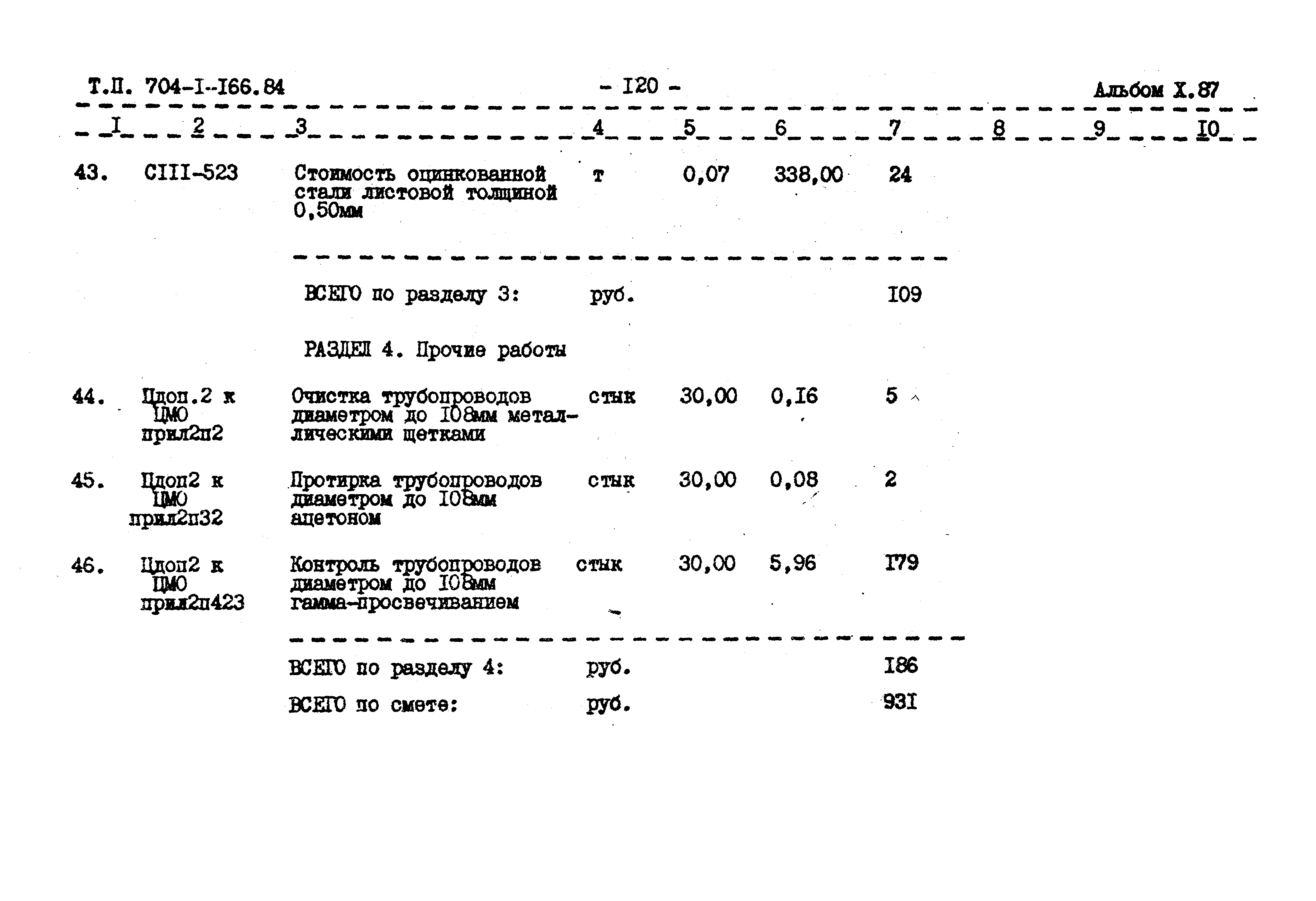 Типовой проект 704-1-166.84