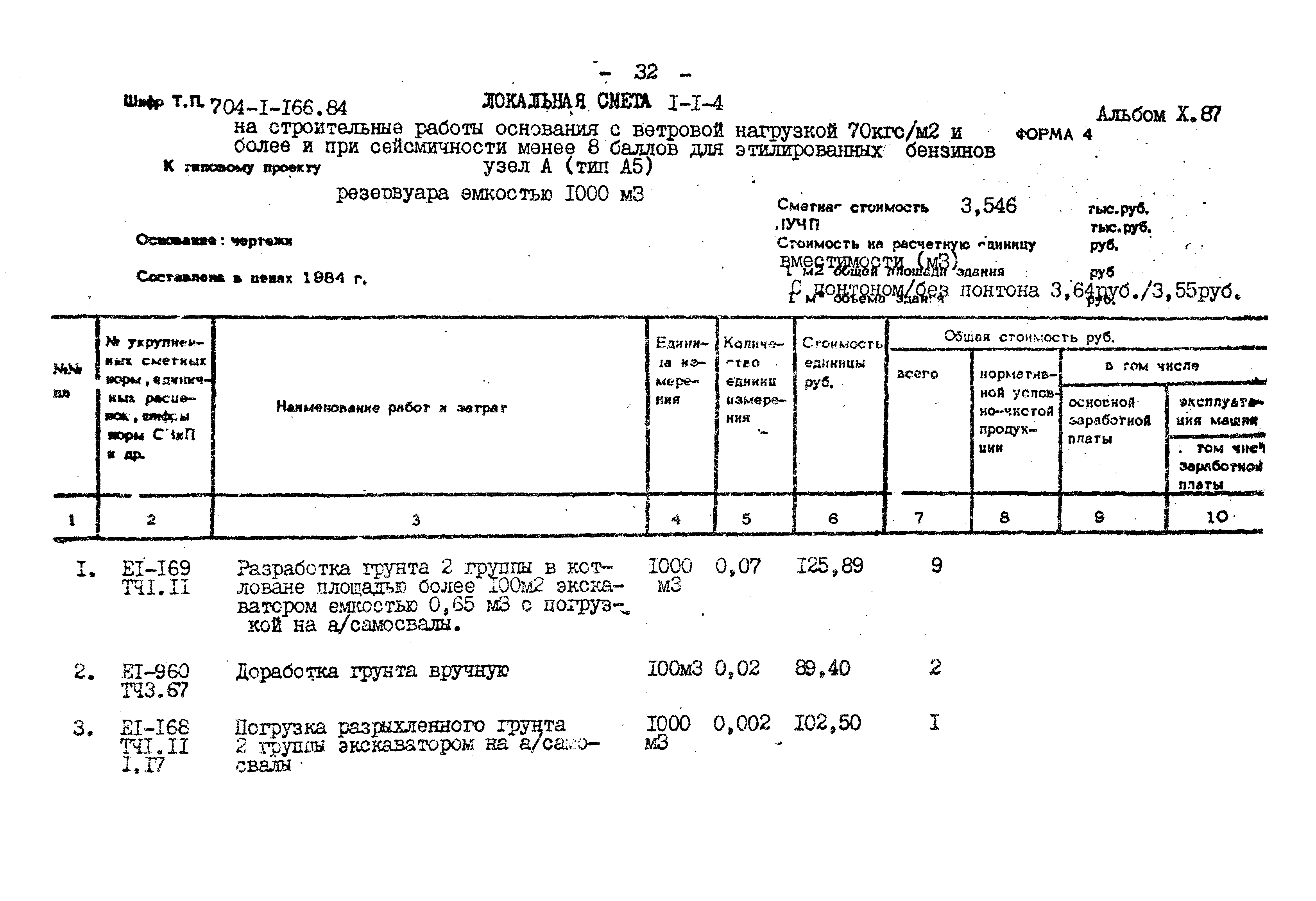 Типовой проект 704-1-166.84