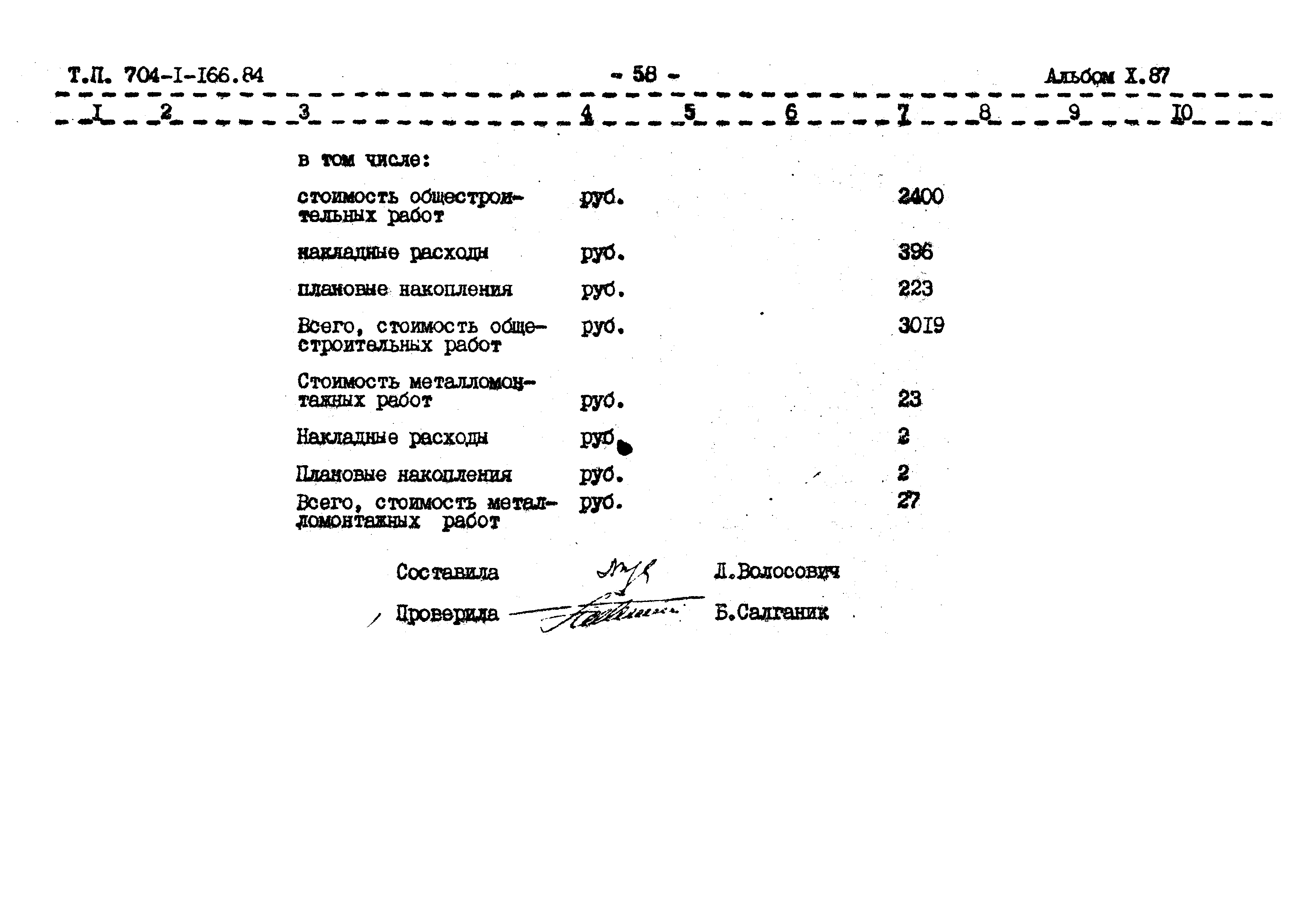 Типовой проект 704-1-166.84