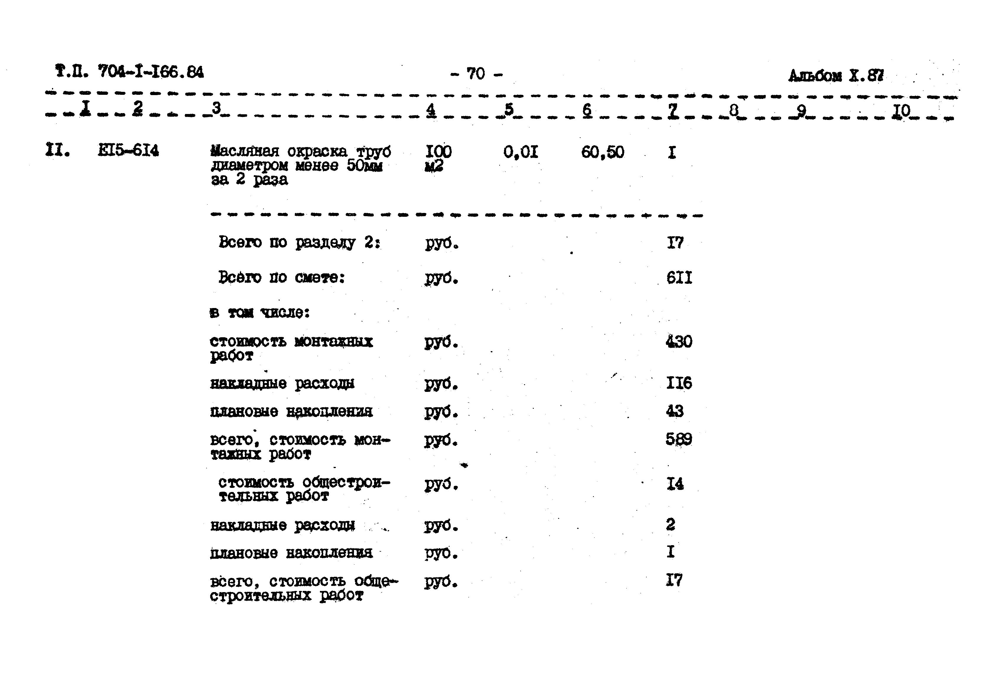 Типовой проект 704-1-166.84