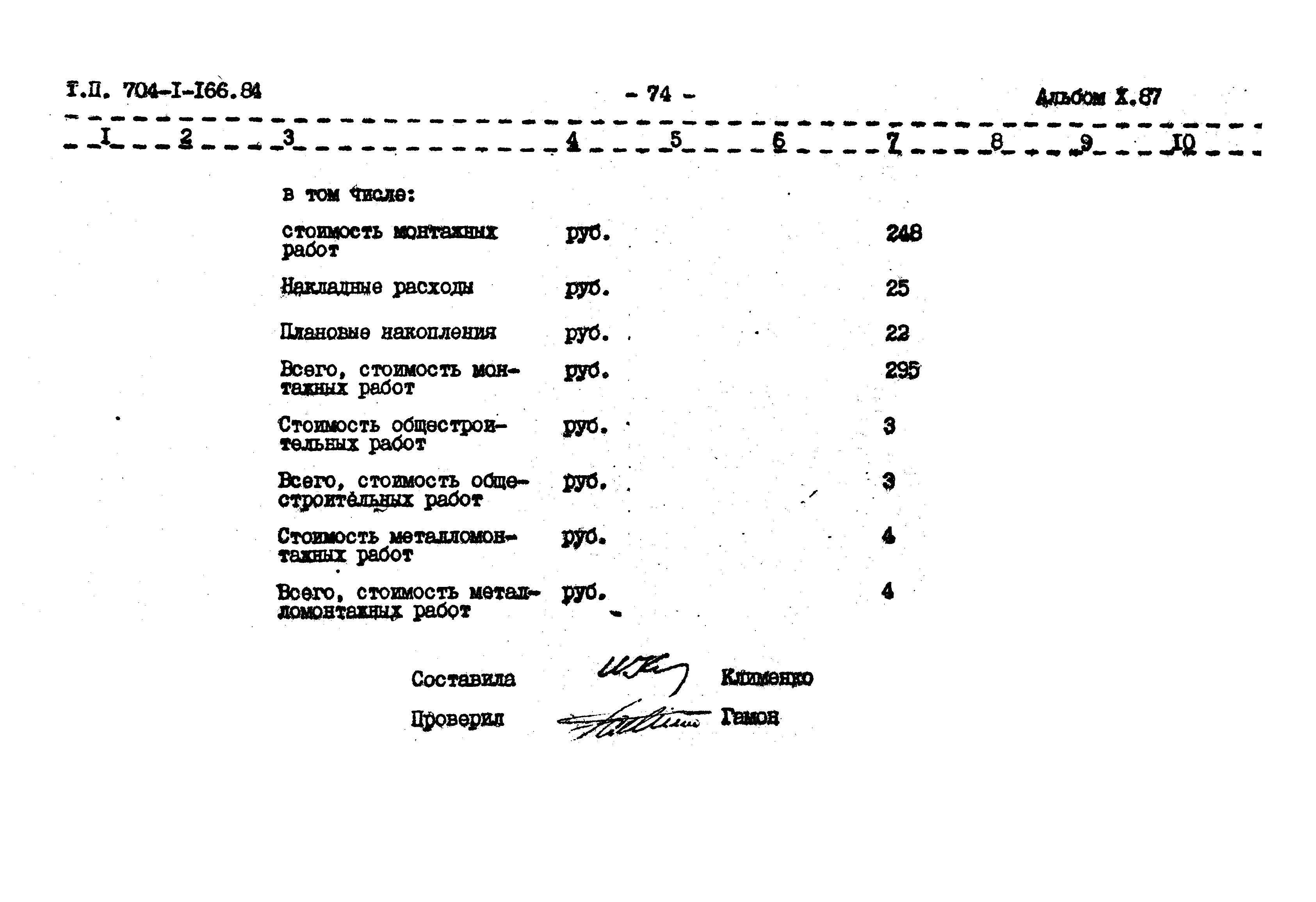 Типовой проект 704-1-166.84