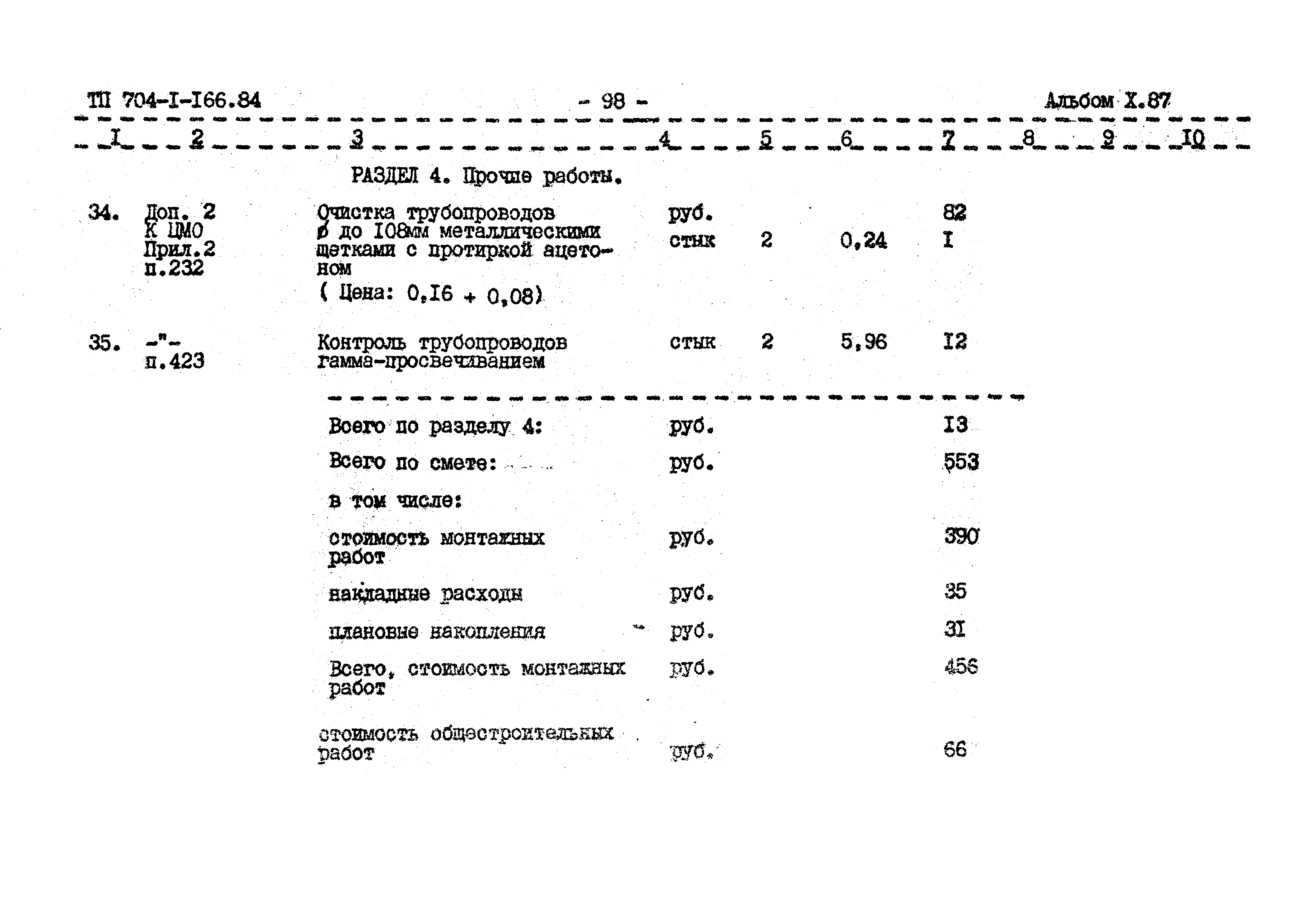 Типовой проект 704-1-166.84