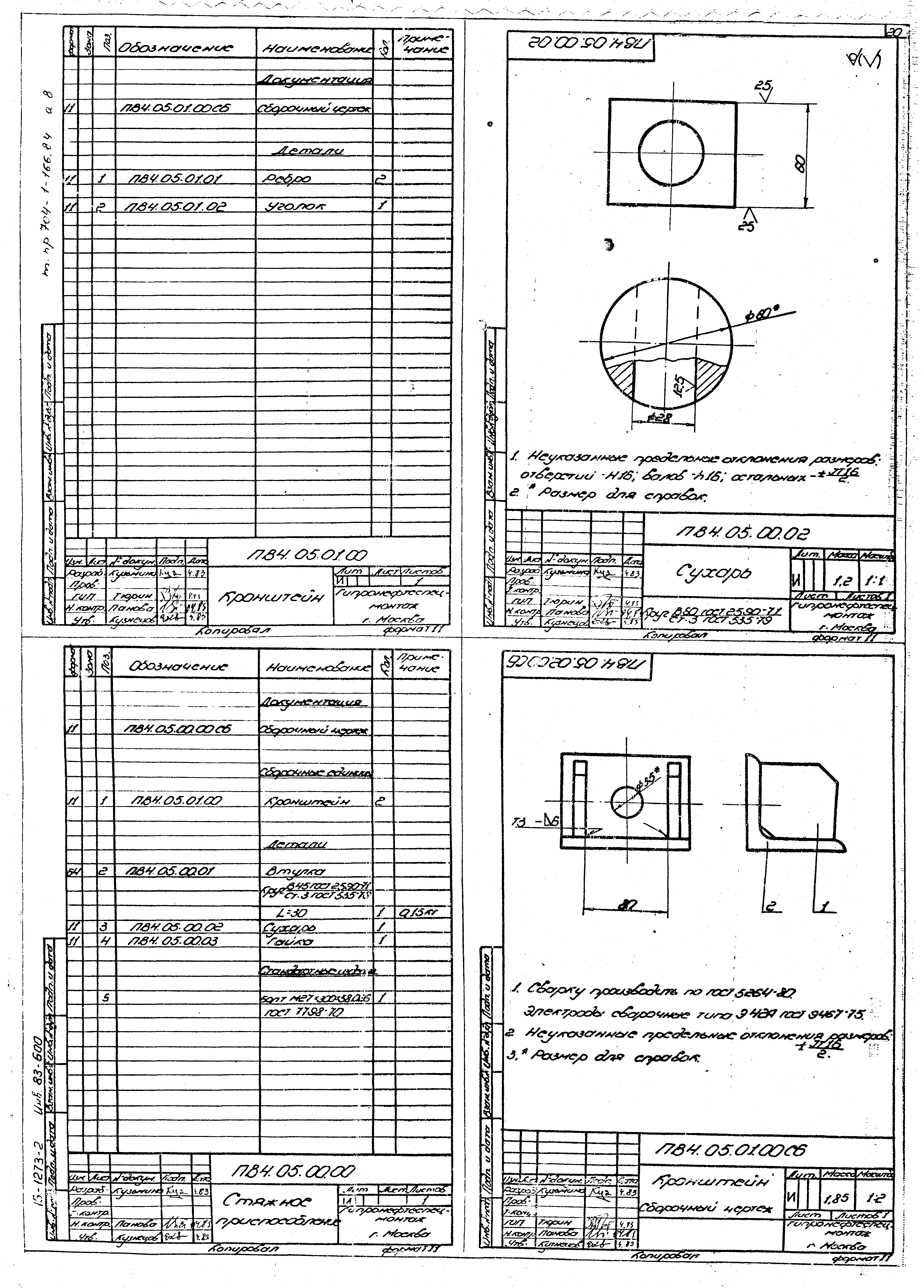 Типовой проект 704-1-166.84