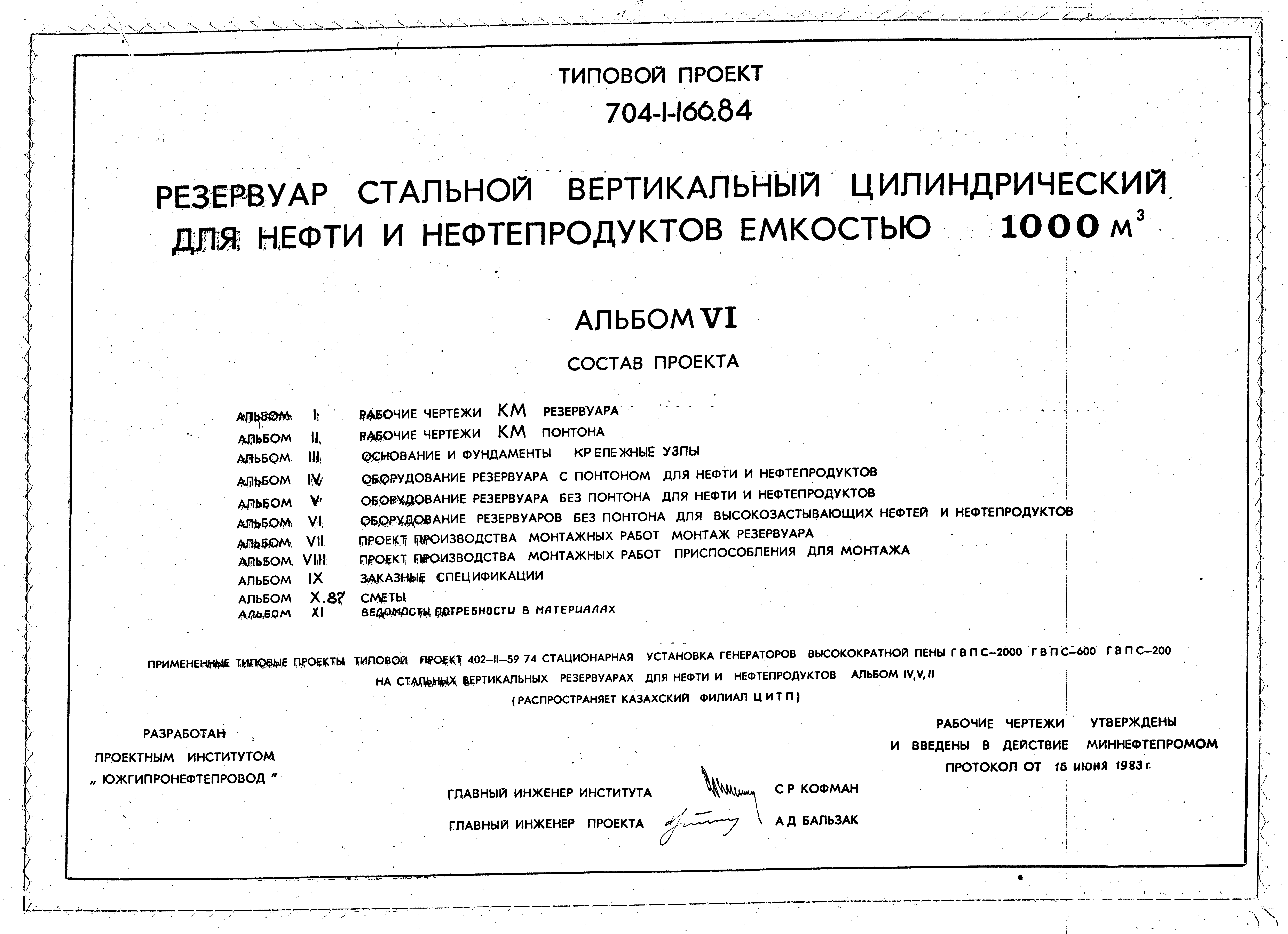 Типовой проект 704-1-166.84