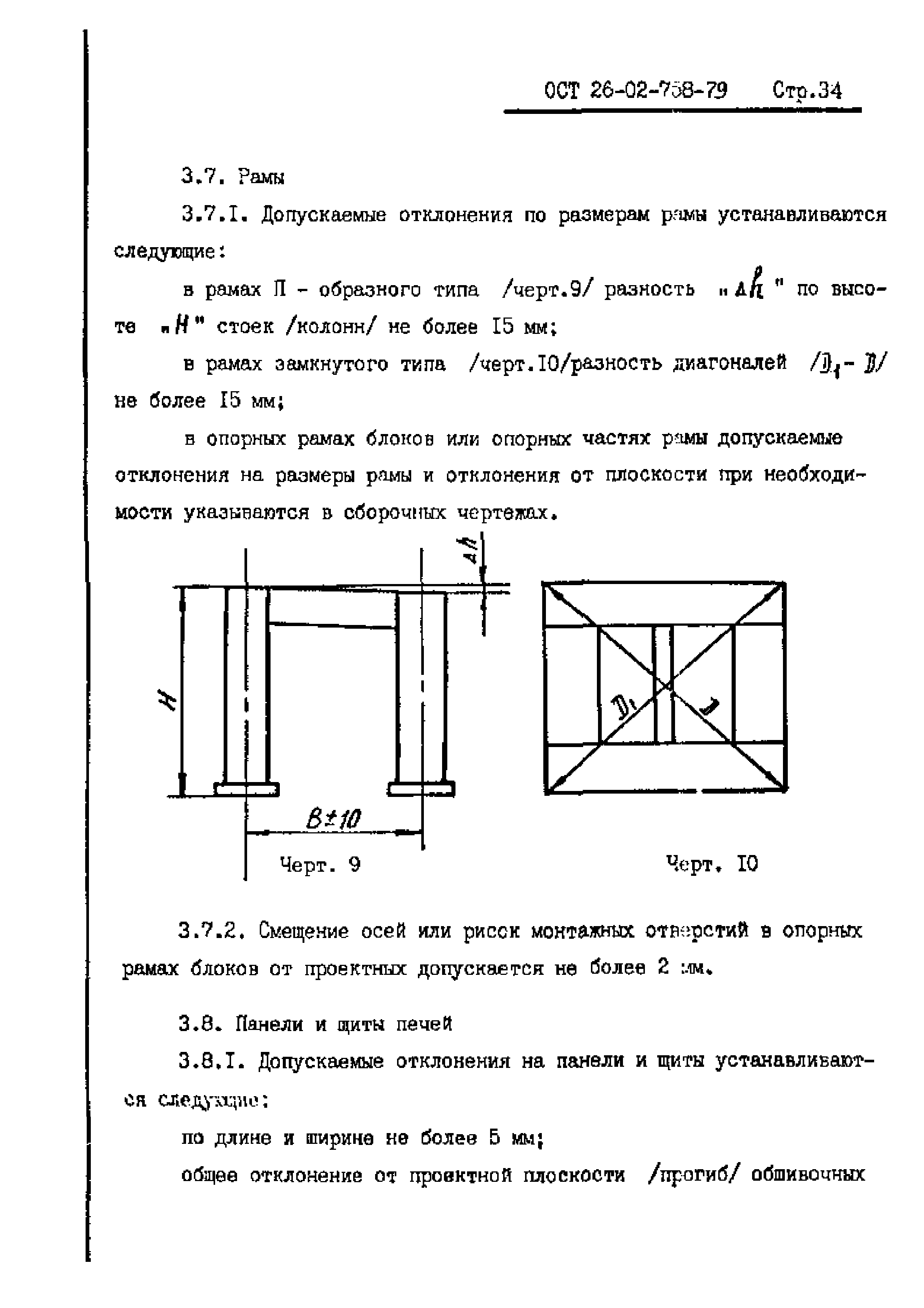 ОСТ 26-02-758-79