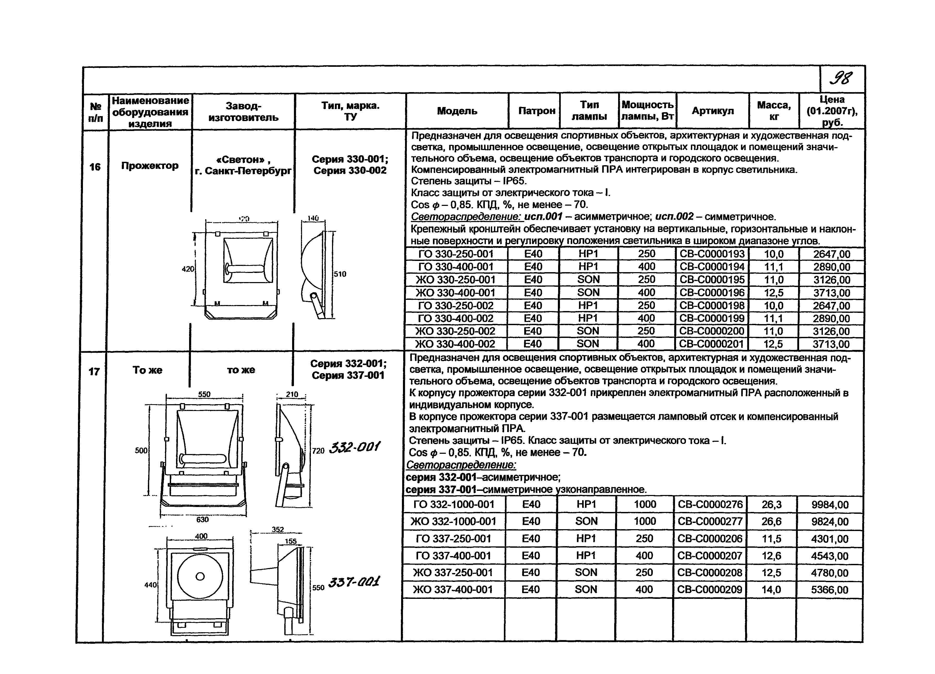 КПО 07.03-07