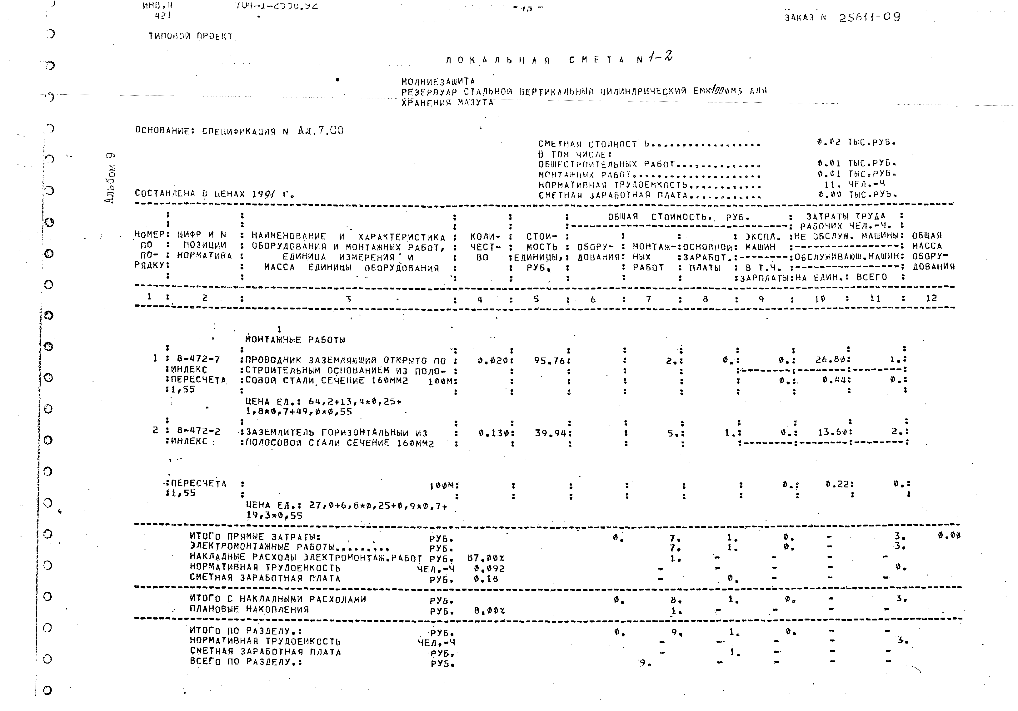 Типовой проект 704-1-255с.92