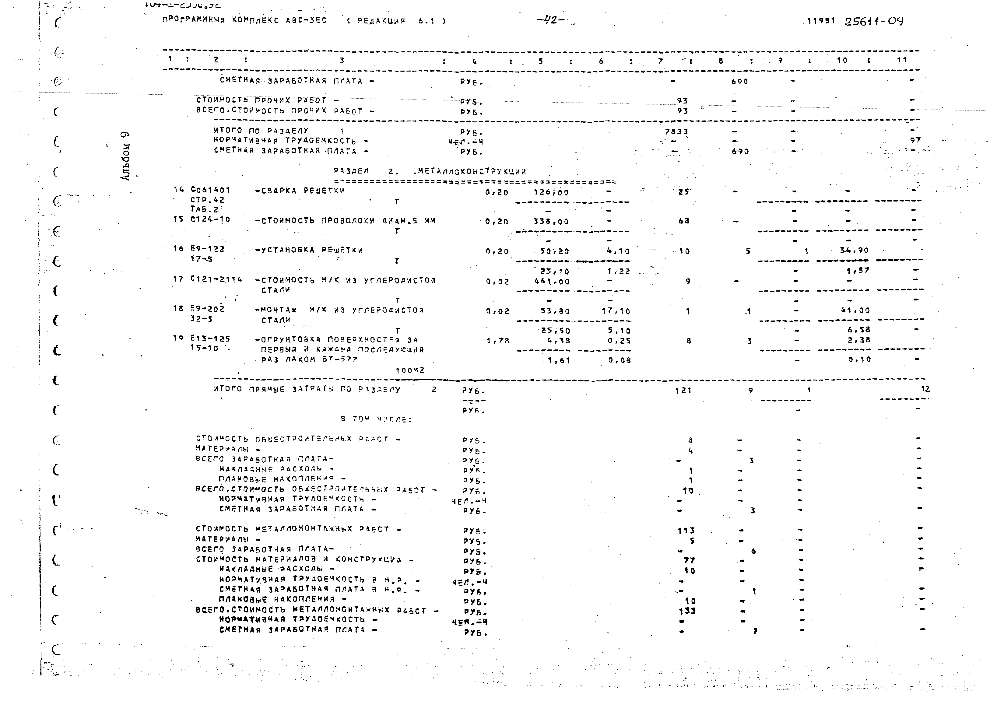 Типовой проект 704-1-255с.92