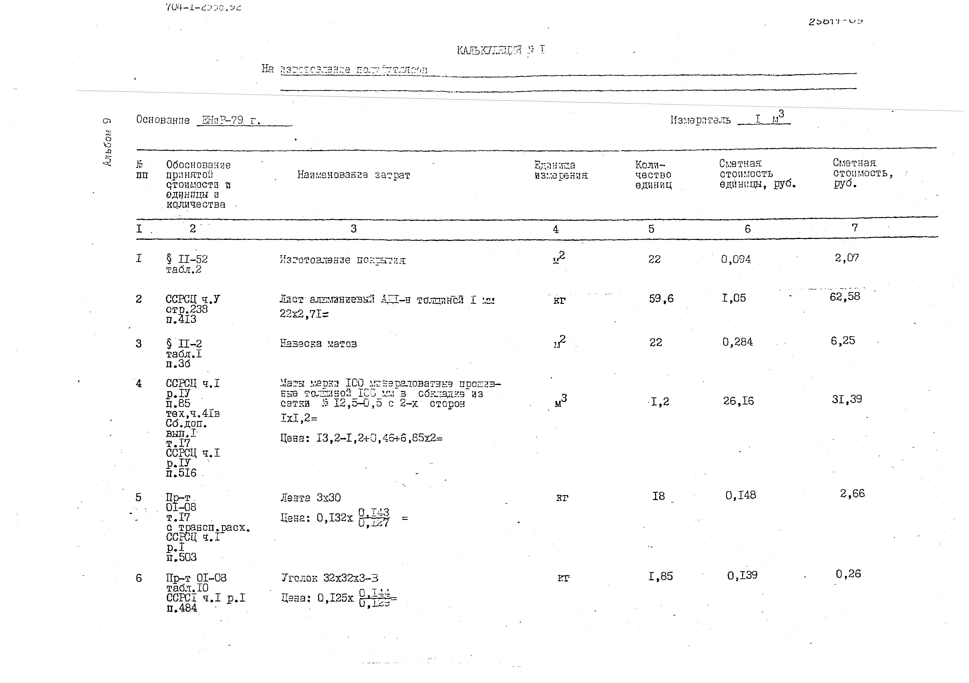 Типовой проект 704-1-255с.92