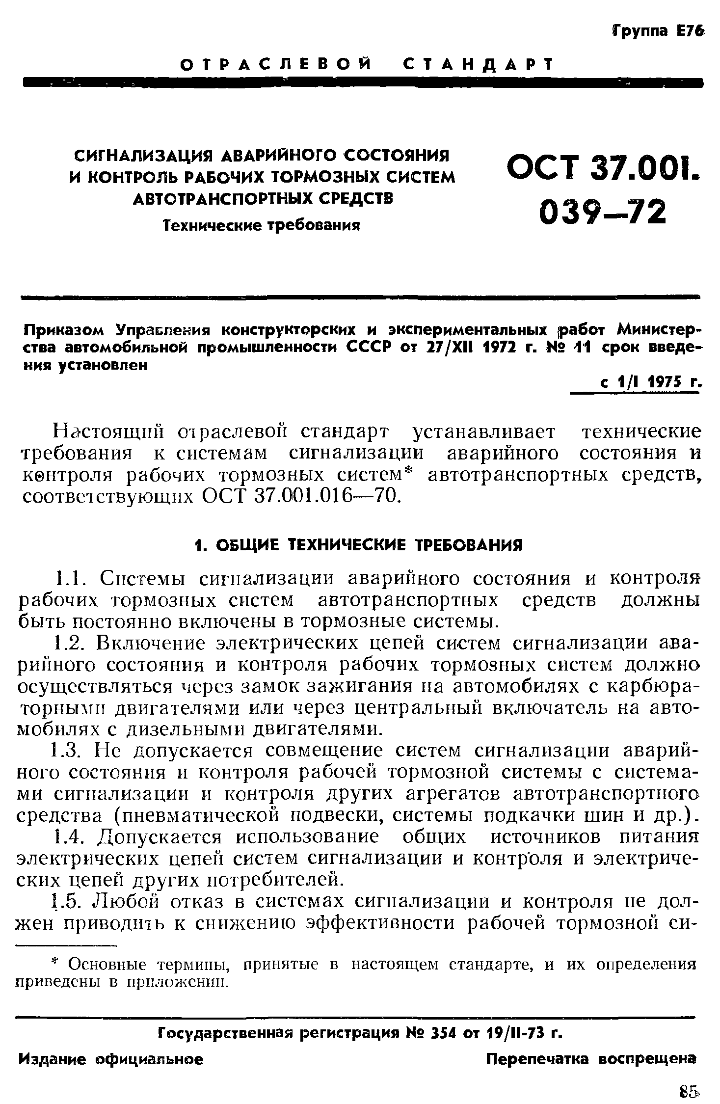 ОСТ 37.001.039-72