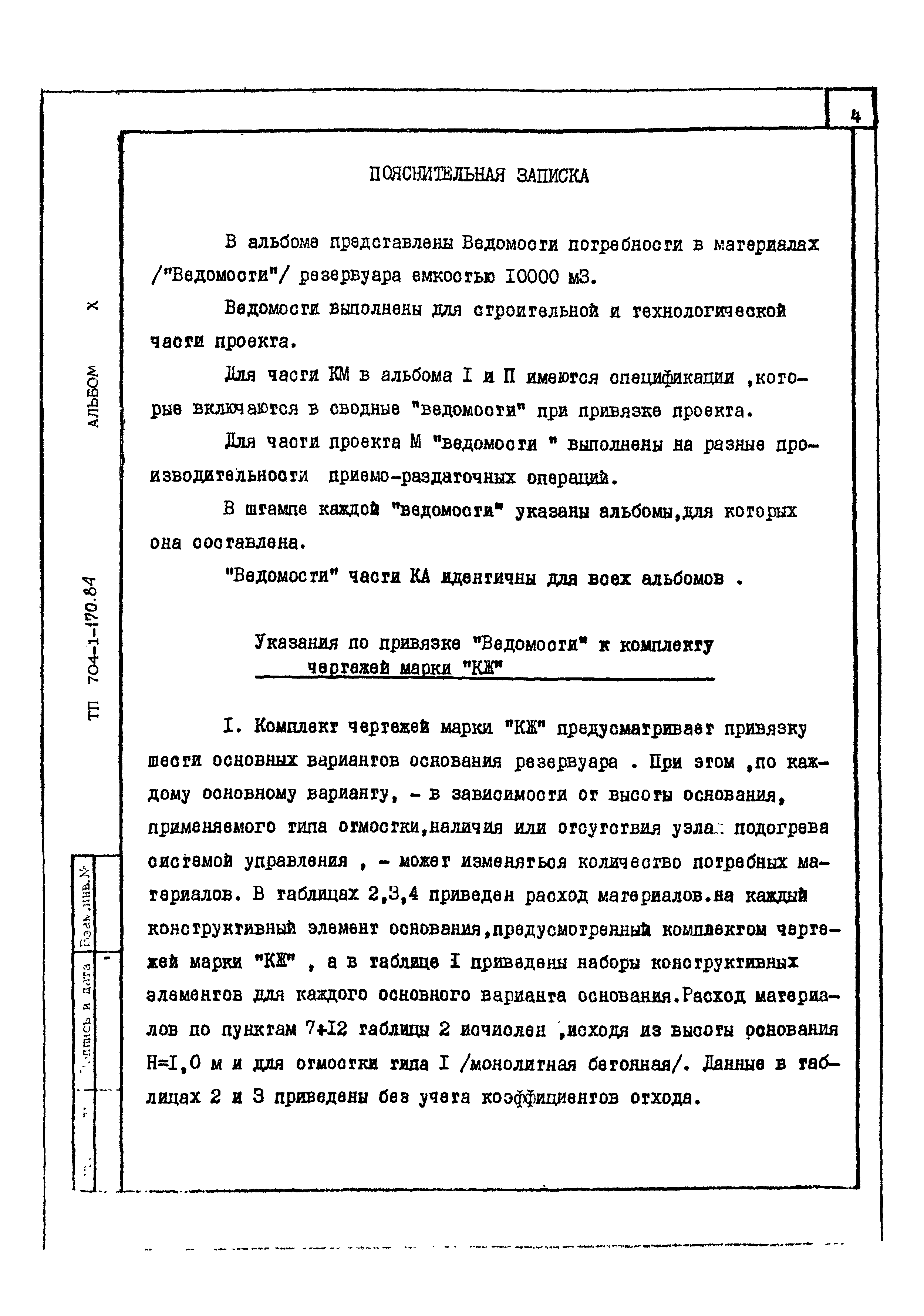 Типовой проект 704-1-170.84