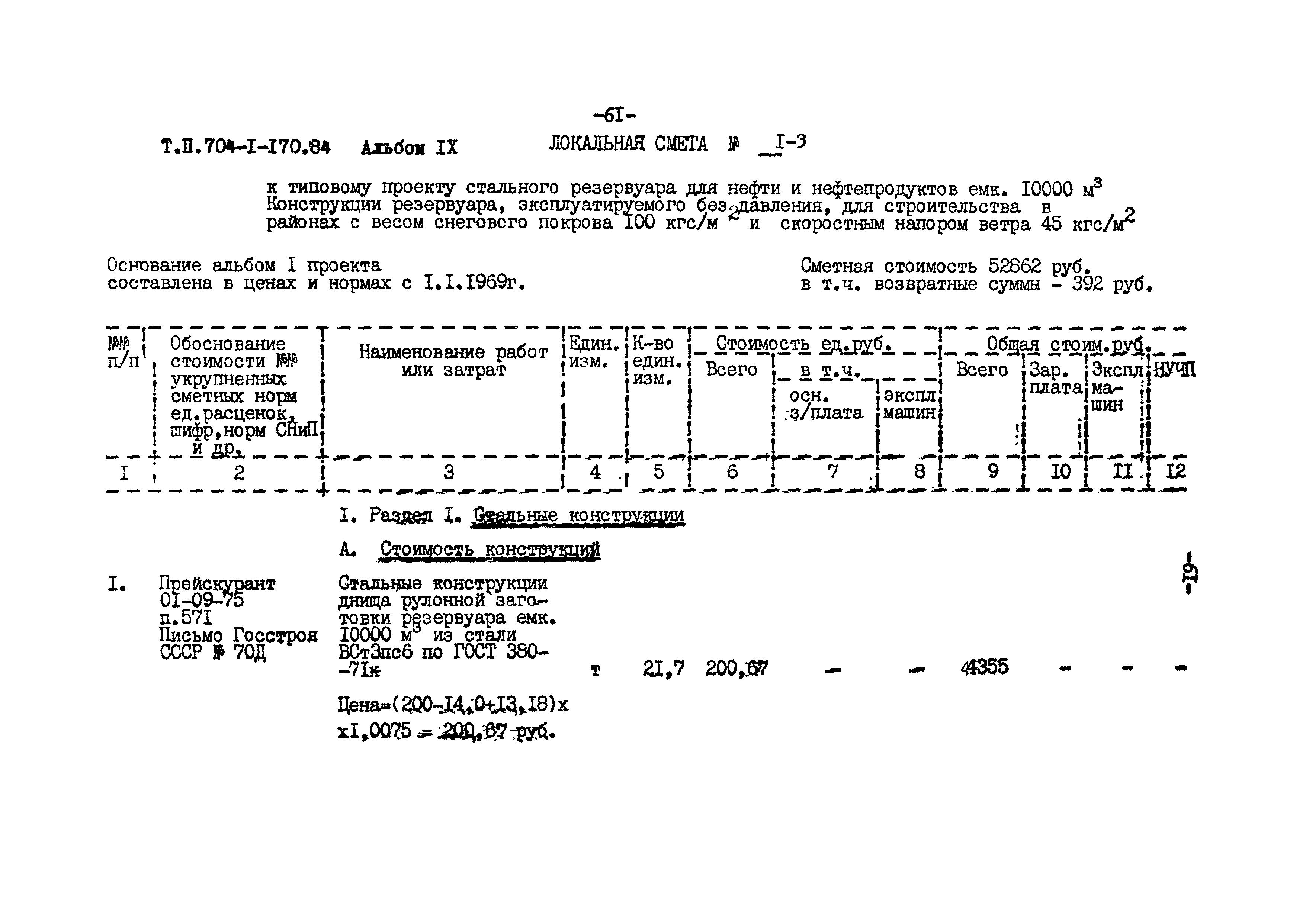 Типовой проект 704-1-170.84