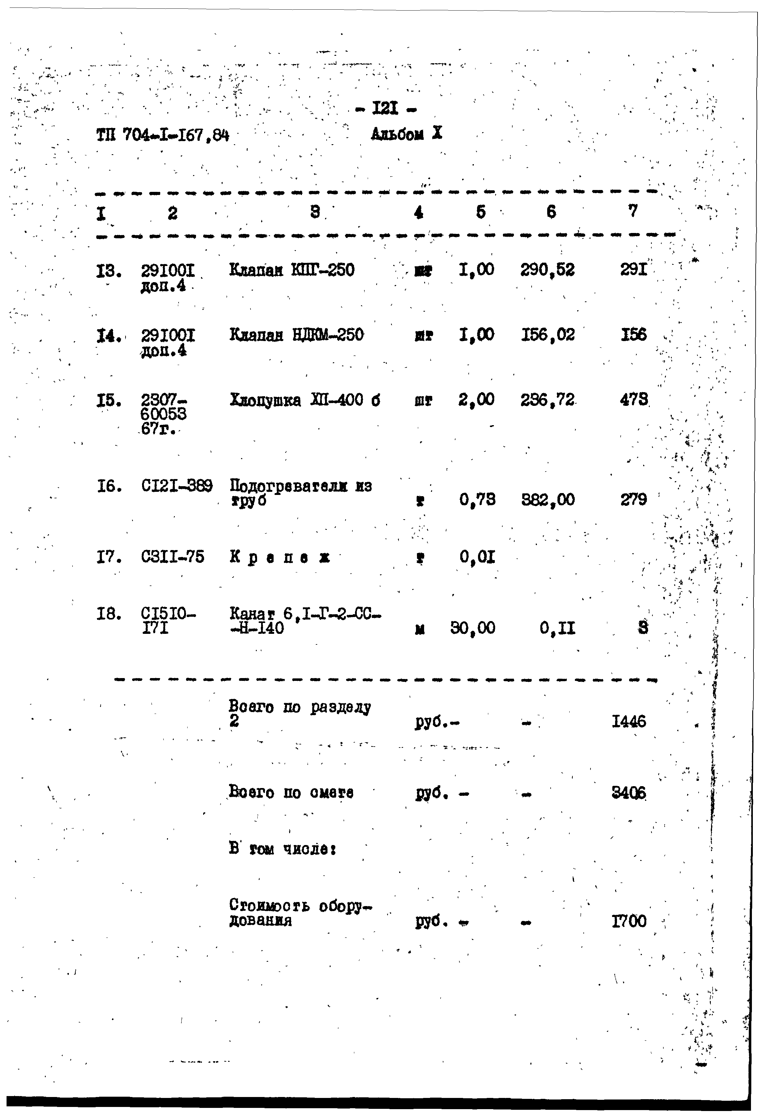 Типовой проект 704-1-167.84