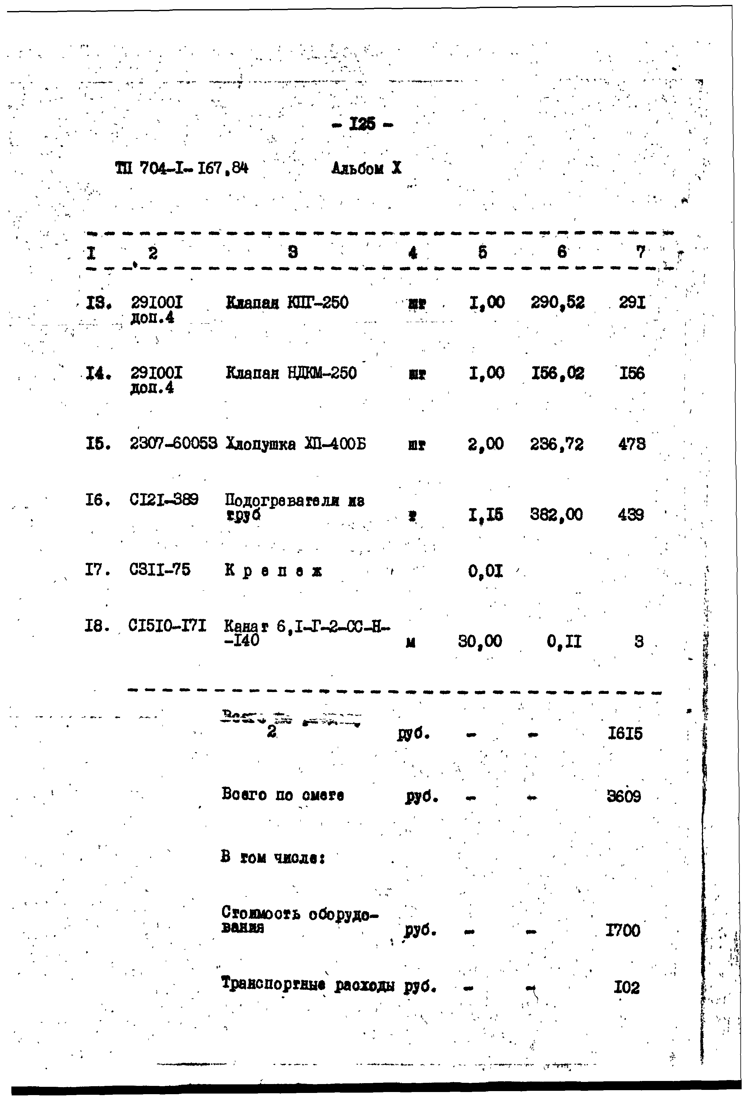 Типовой проект 704-1-167.84