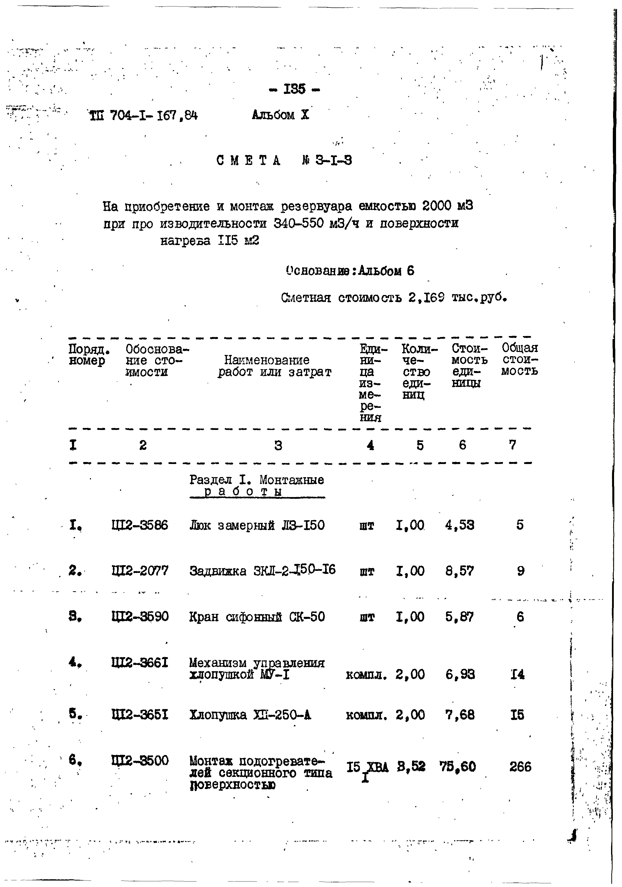 Типовой проект 704-1-167.84