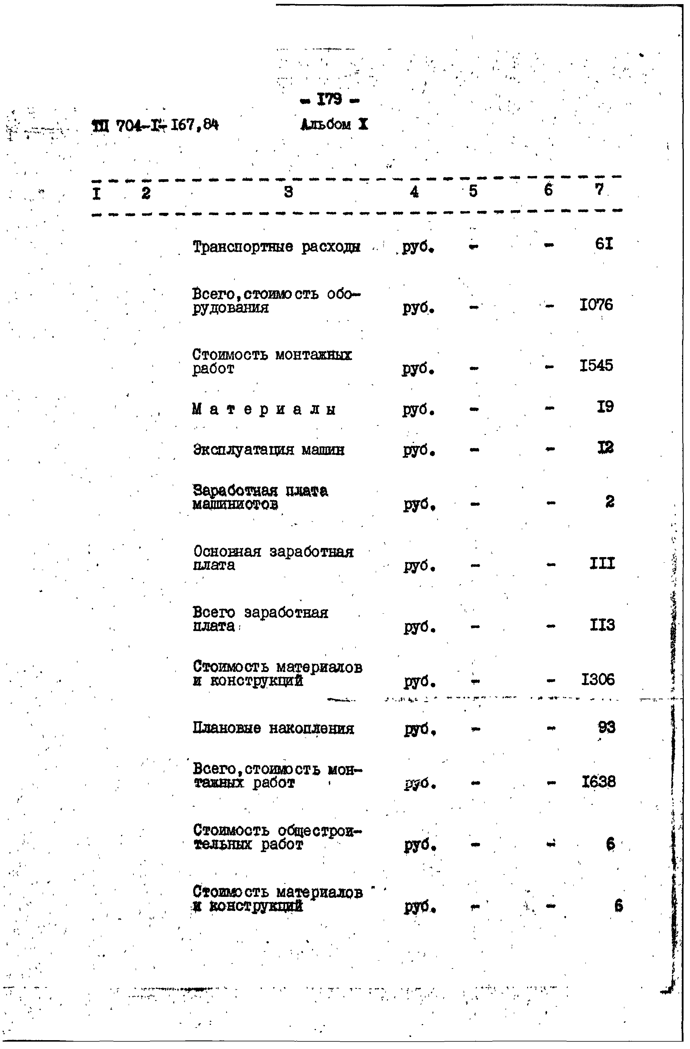 Типовой проект 704-1-167.84