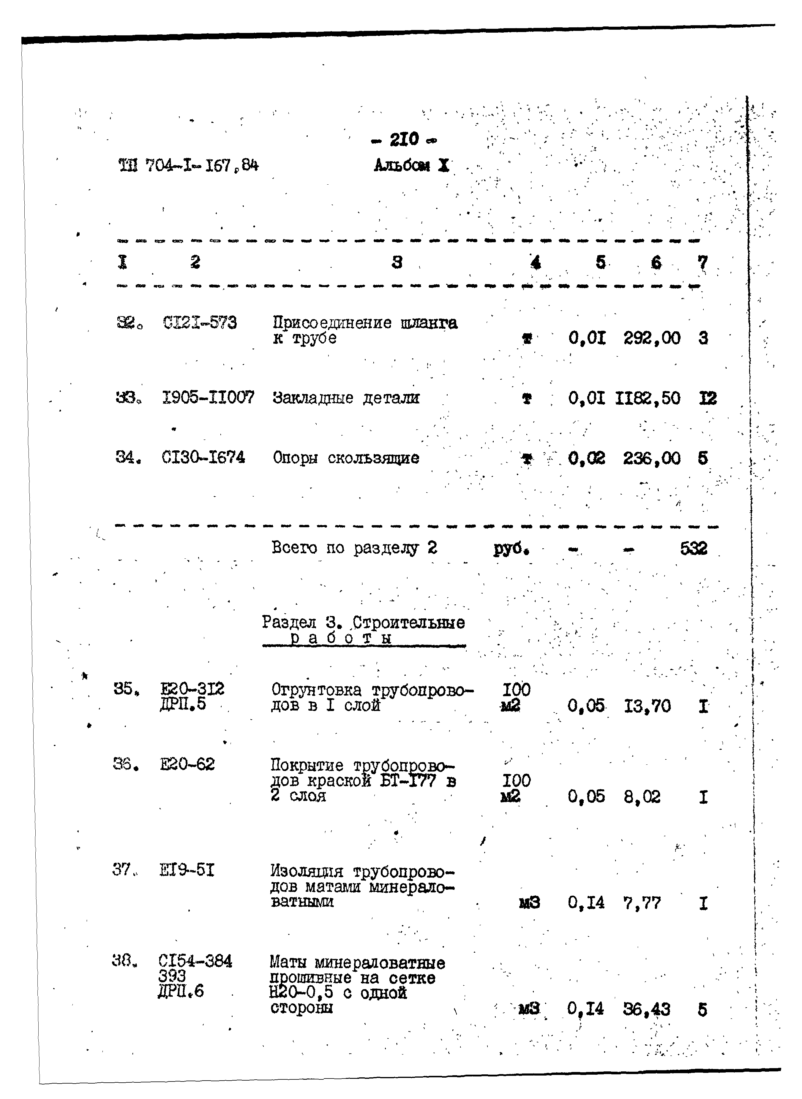 Типовой проект 704-1-167.84