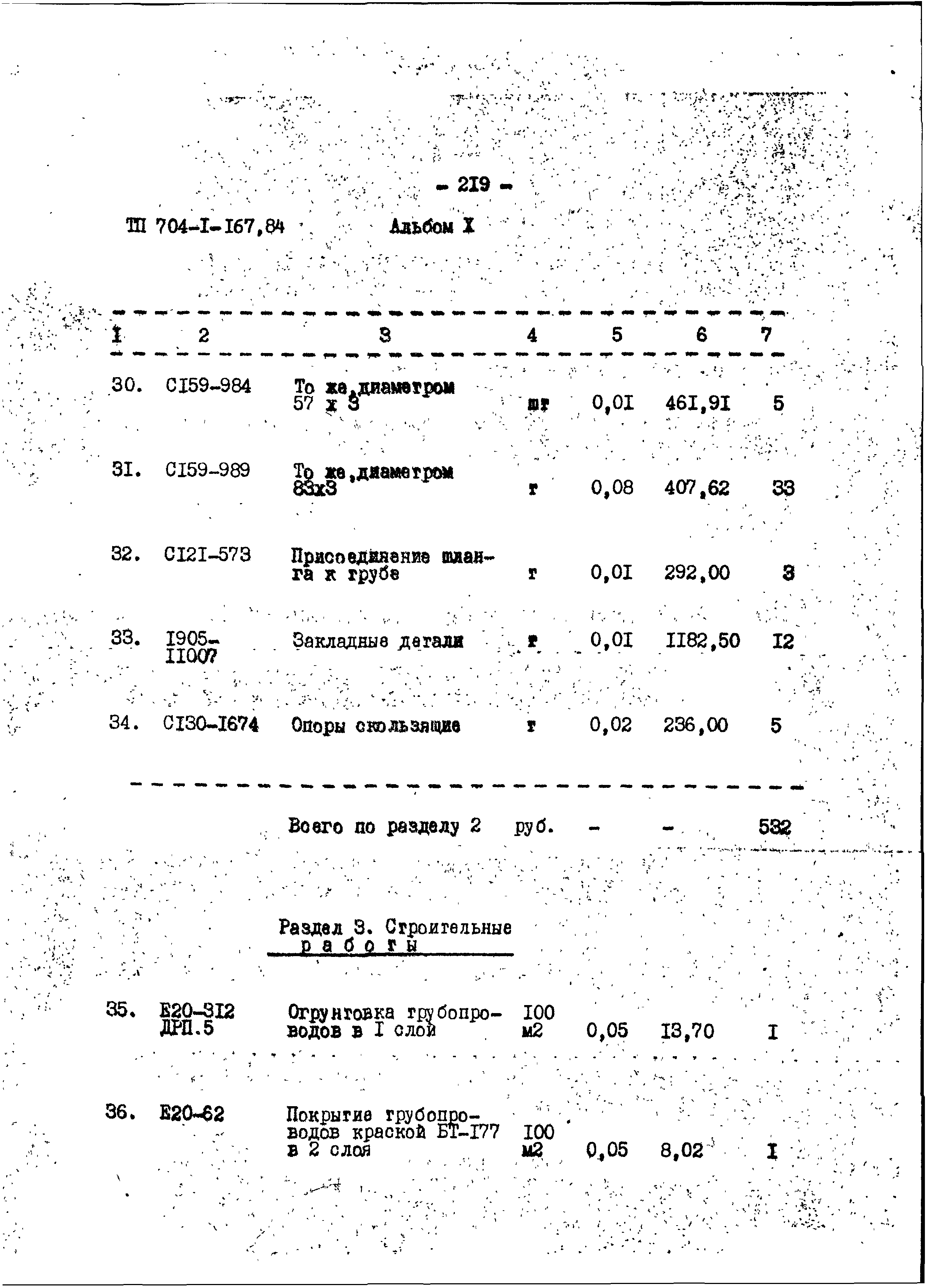 Типовой проект 704-1-167.84