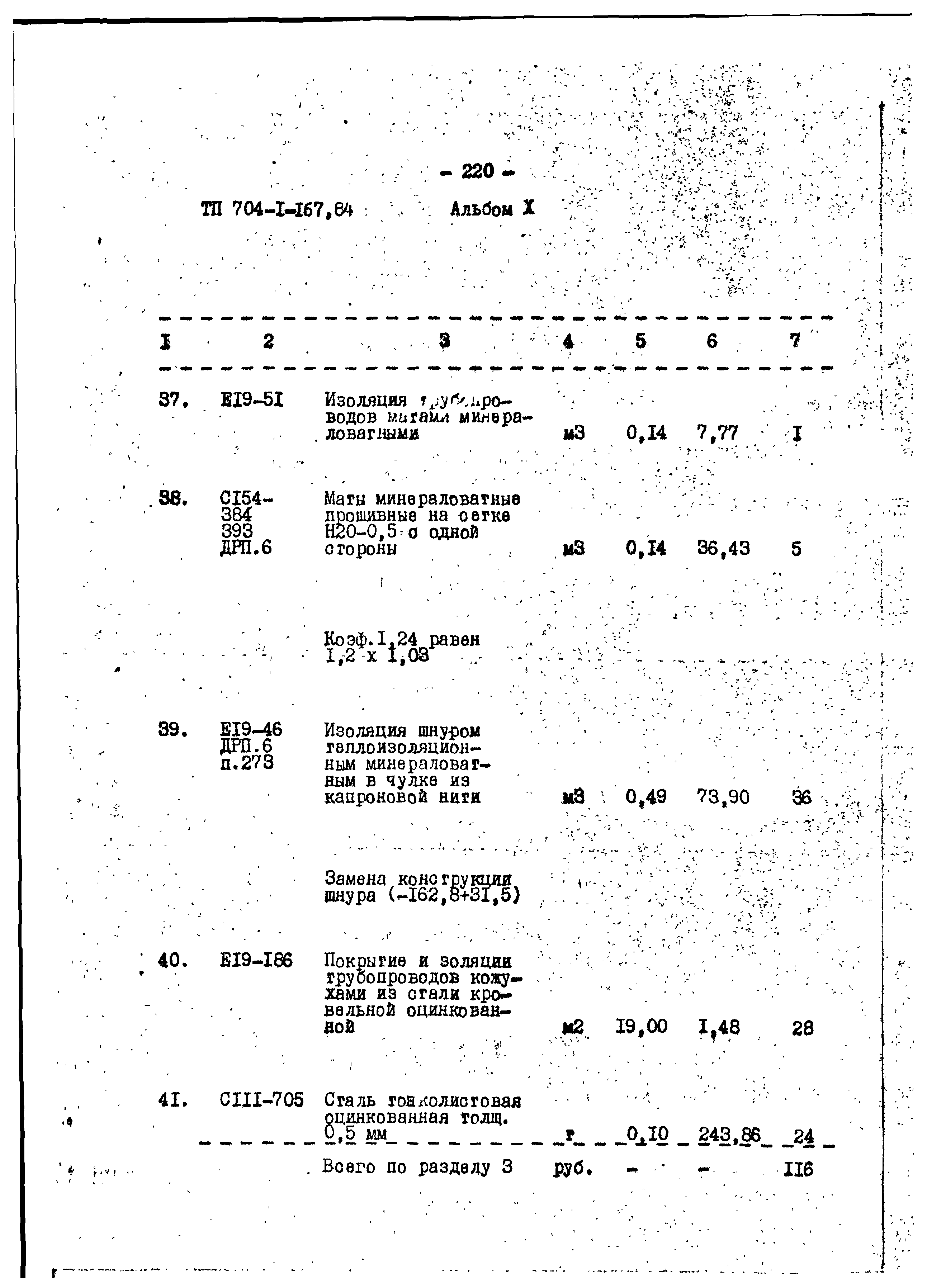 Типовой проект 704-1-167.84