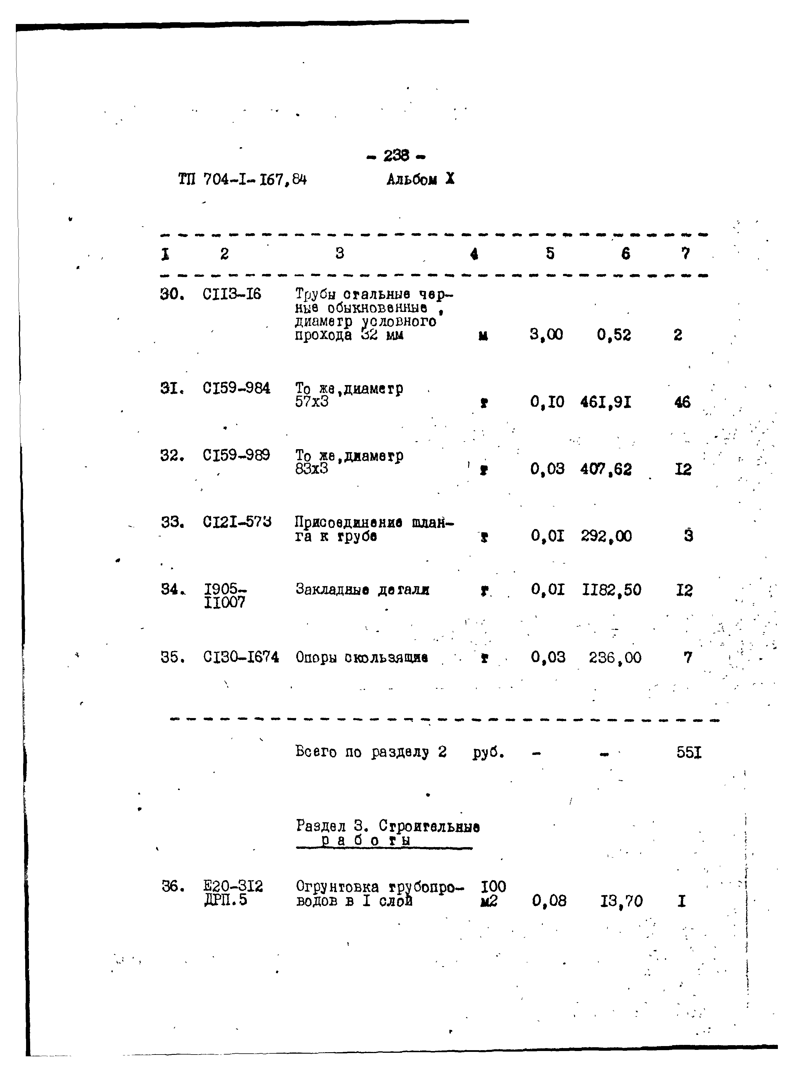 Типовой проект 704-1-167.84