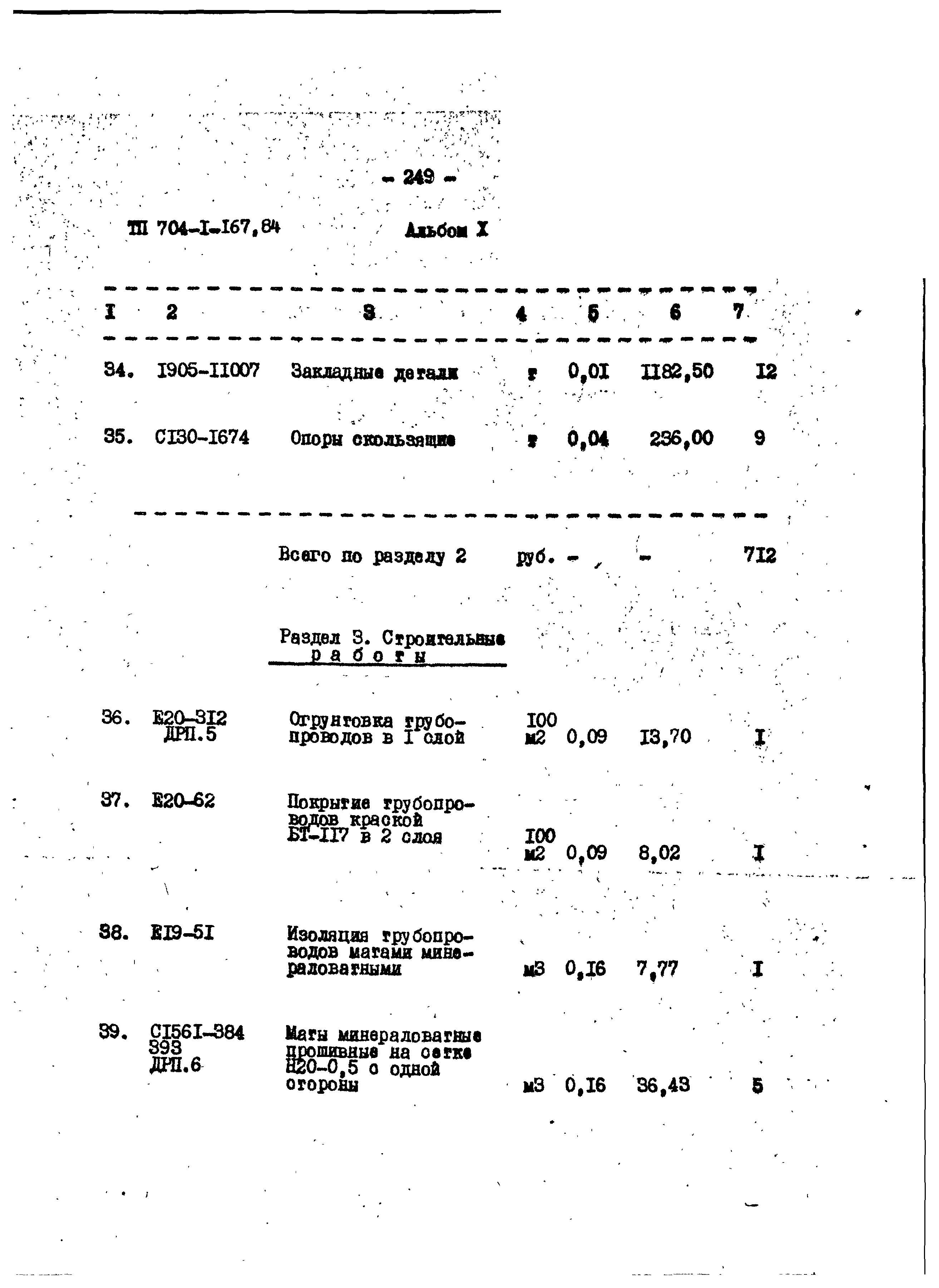 Типовой проект 704-1-167.84