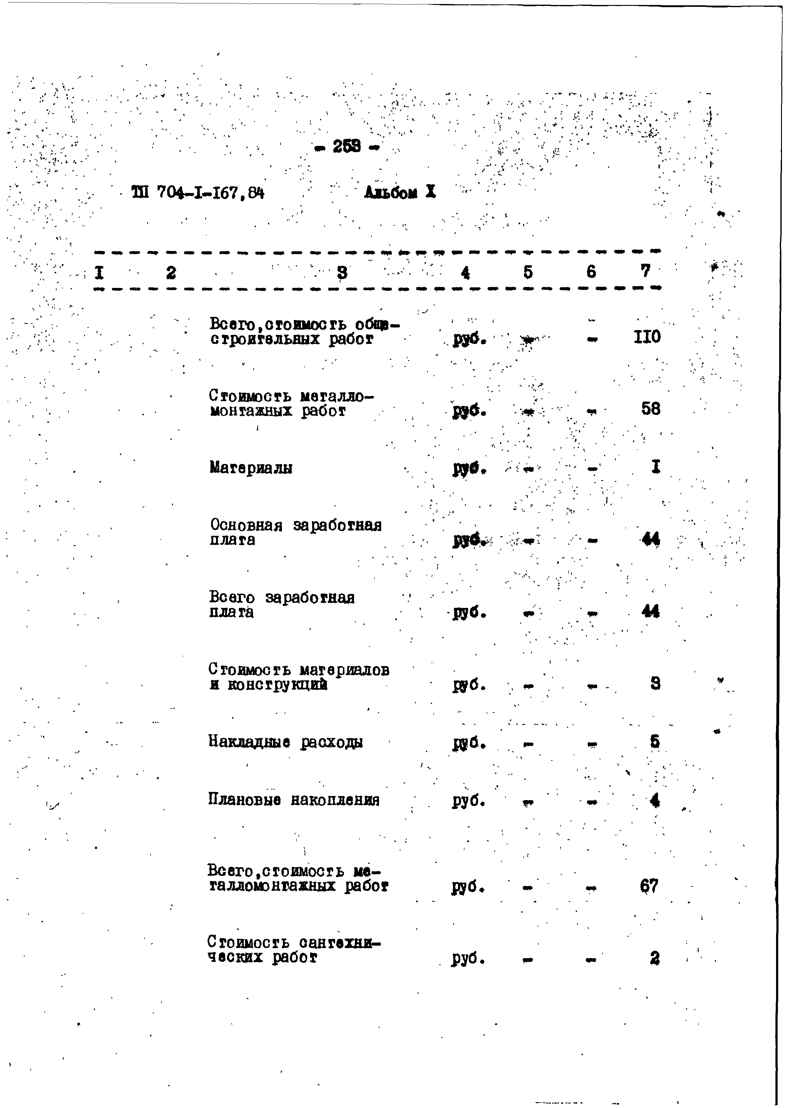 Типовой проект 704-1-167.84