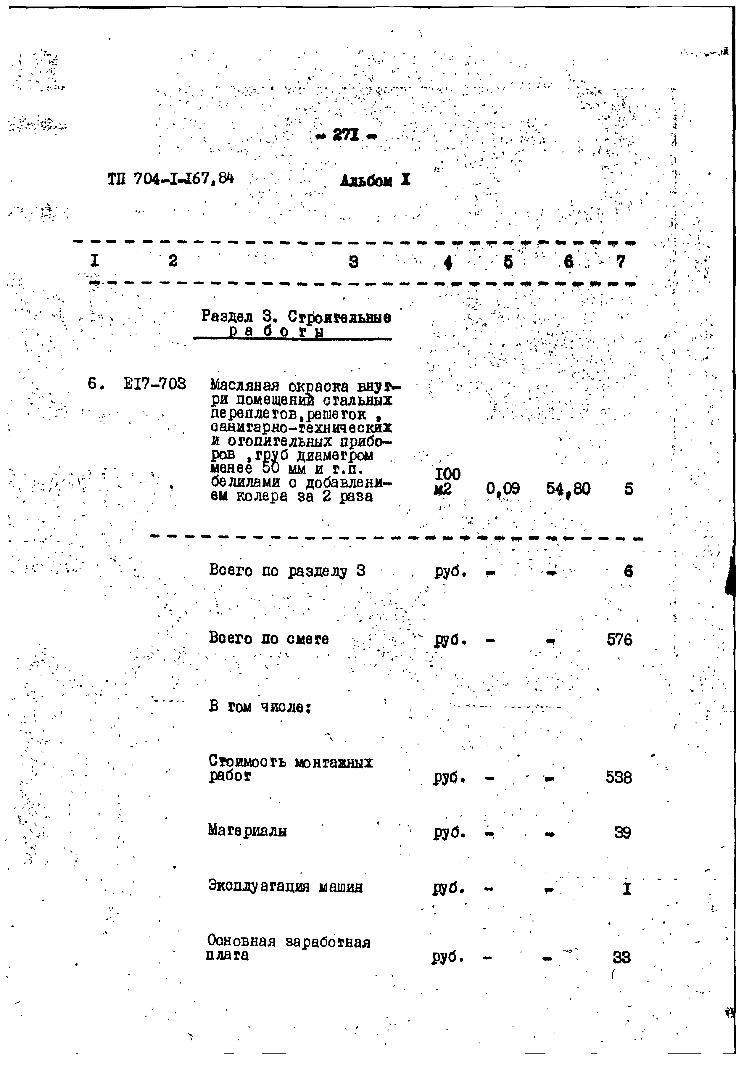 Типовой проект 704-1-167.84