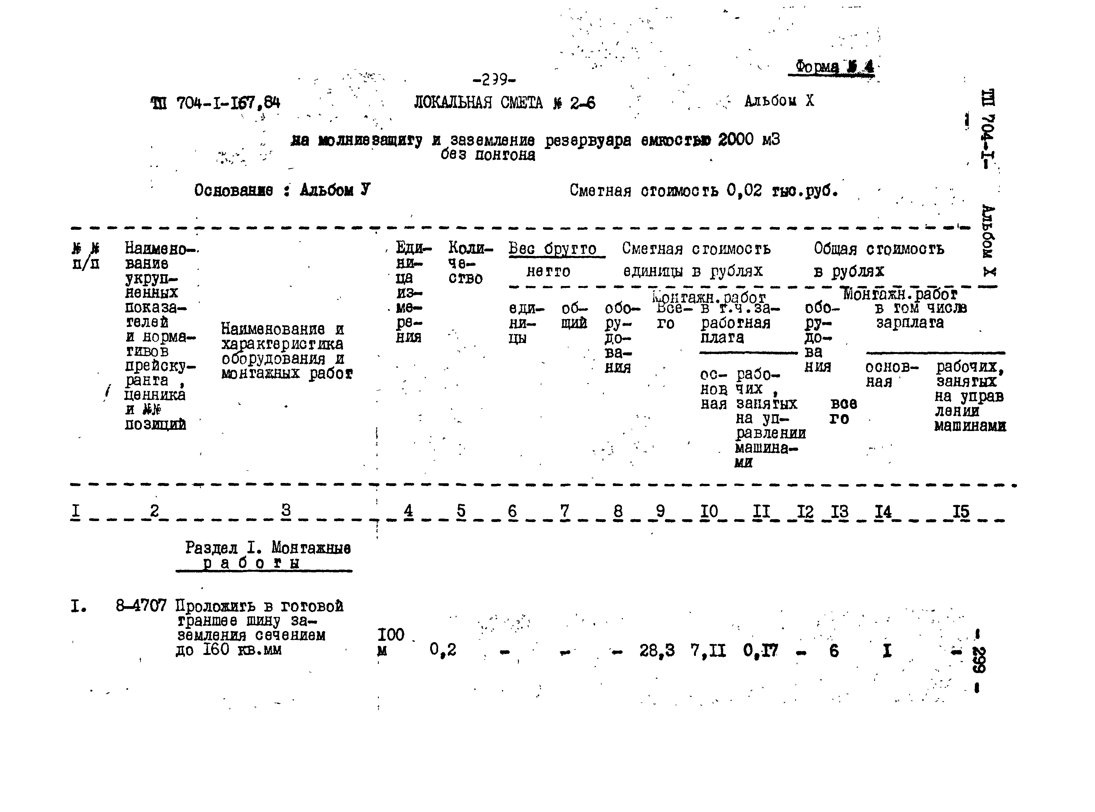 Типовой проект 704-1-167.84