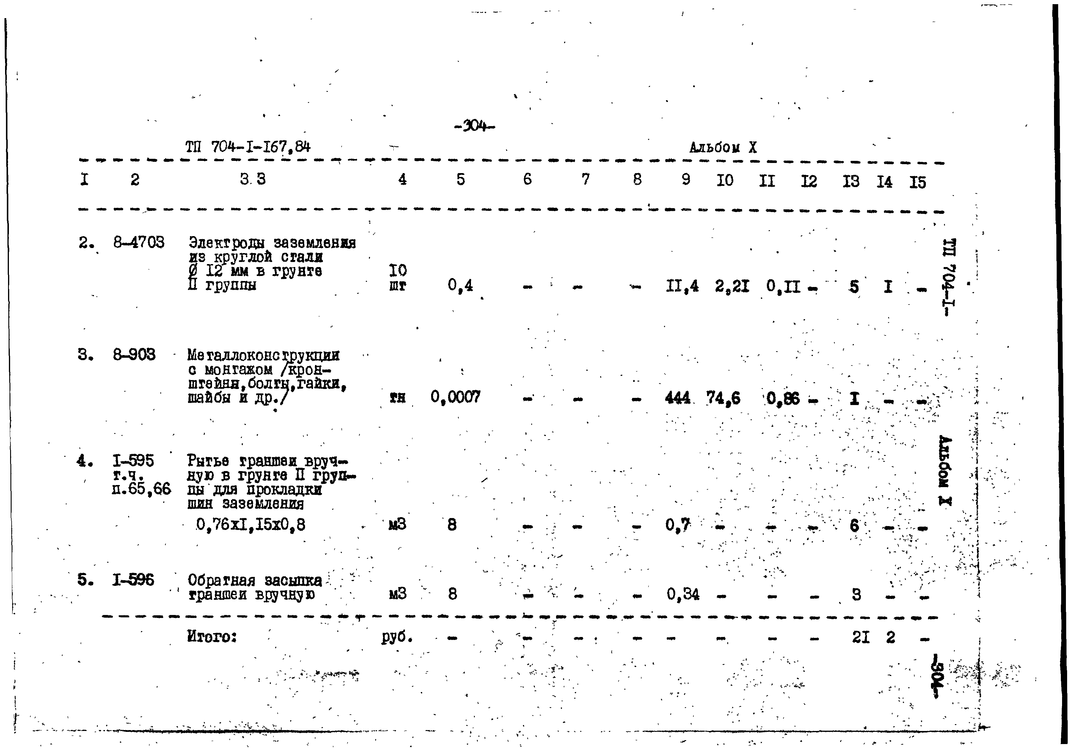 Типовой проект 704-1-167.84