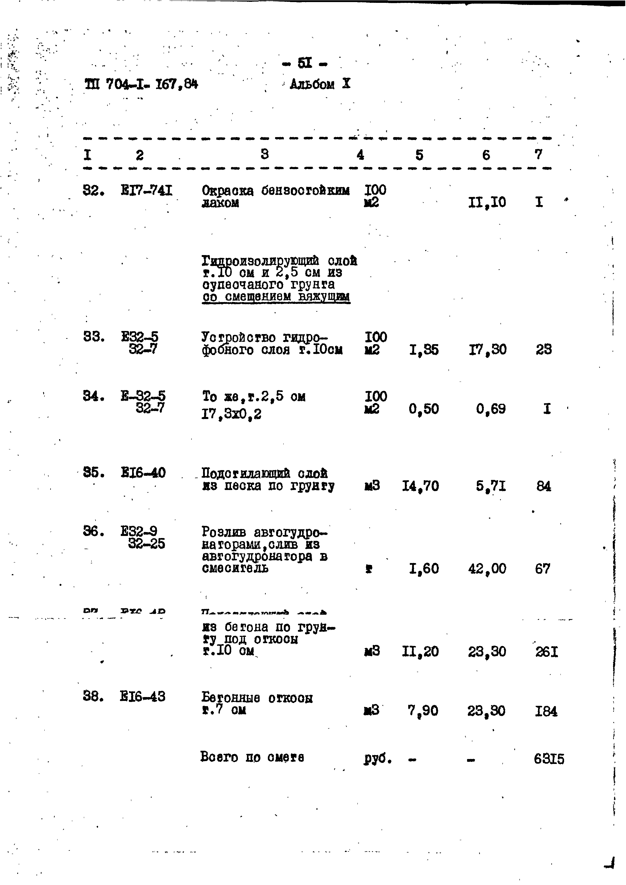 Типовой проект 704-1-167.84