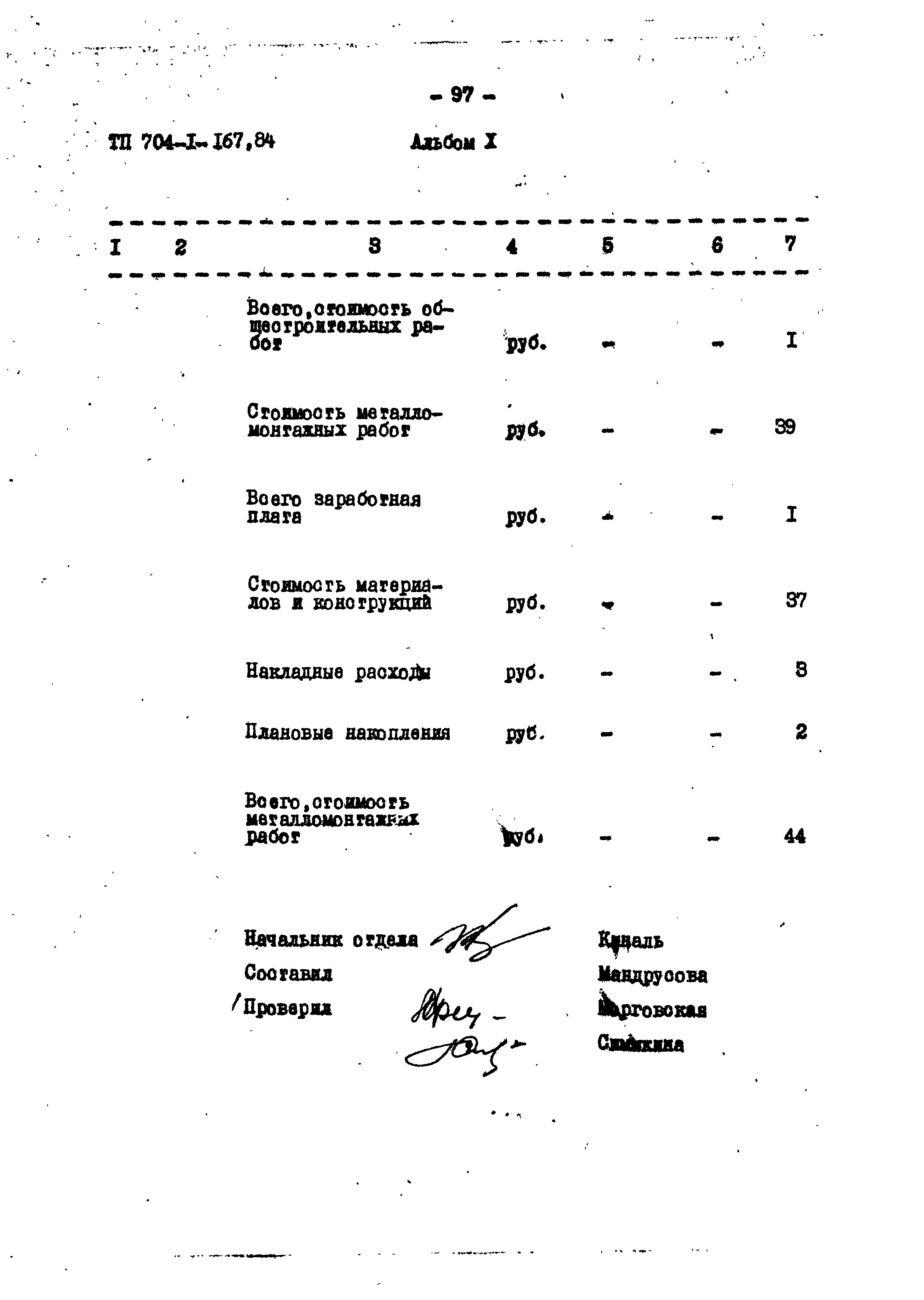 Типовой проект 704-1-167.84