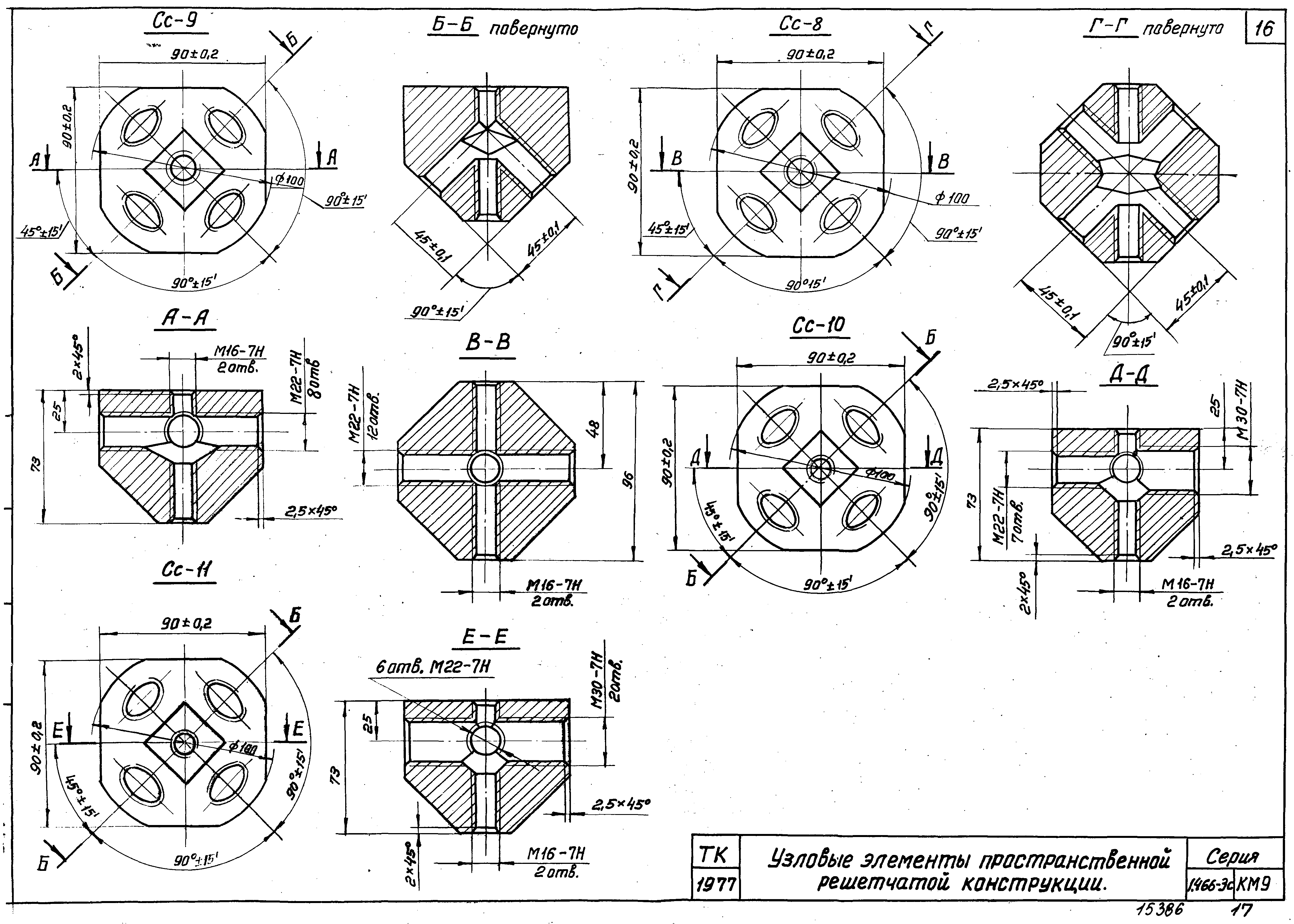 Серия 1.466-3с