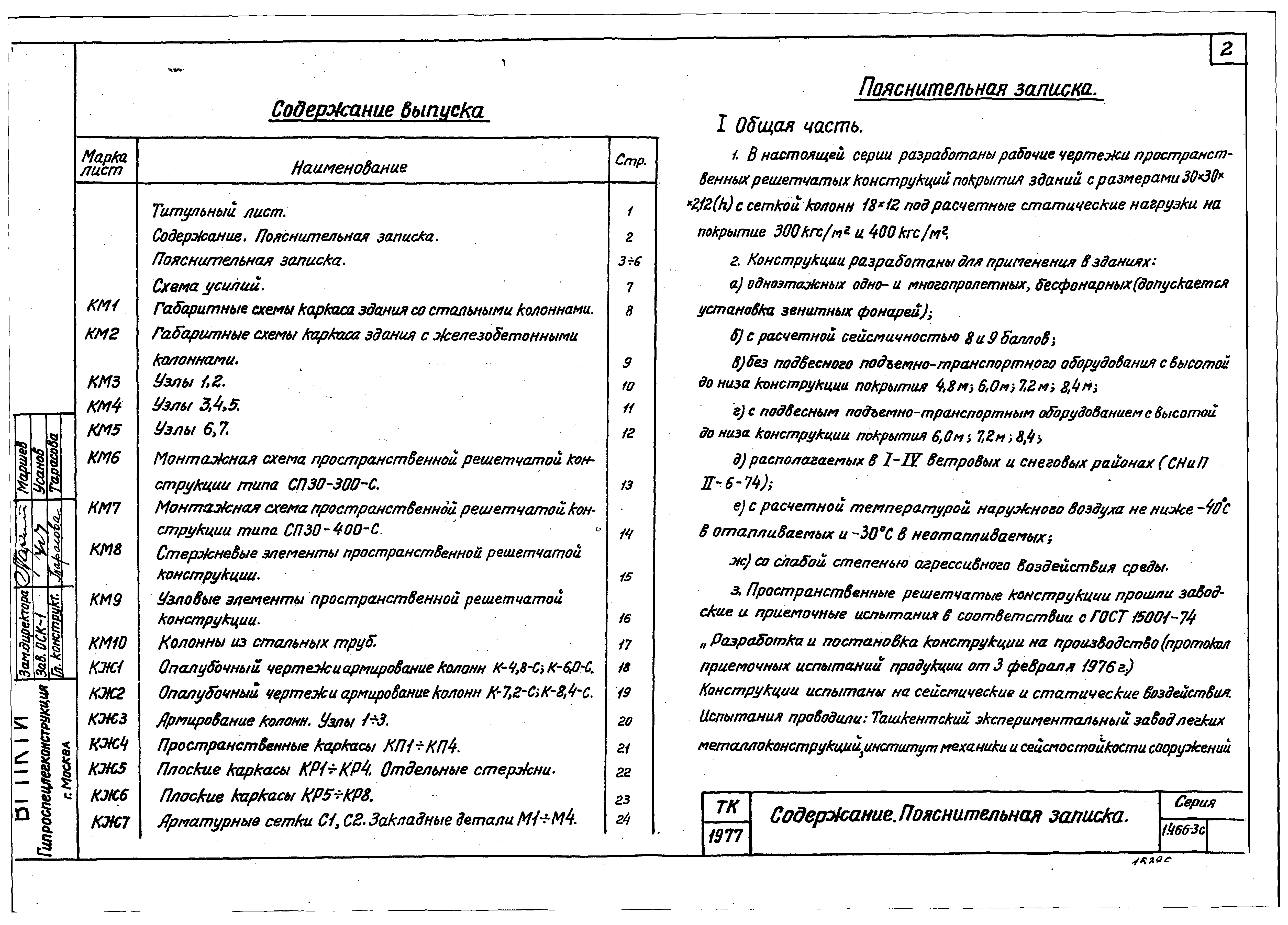 Серия 1.466-3с