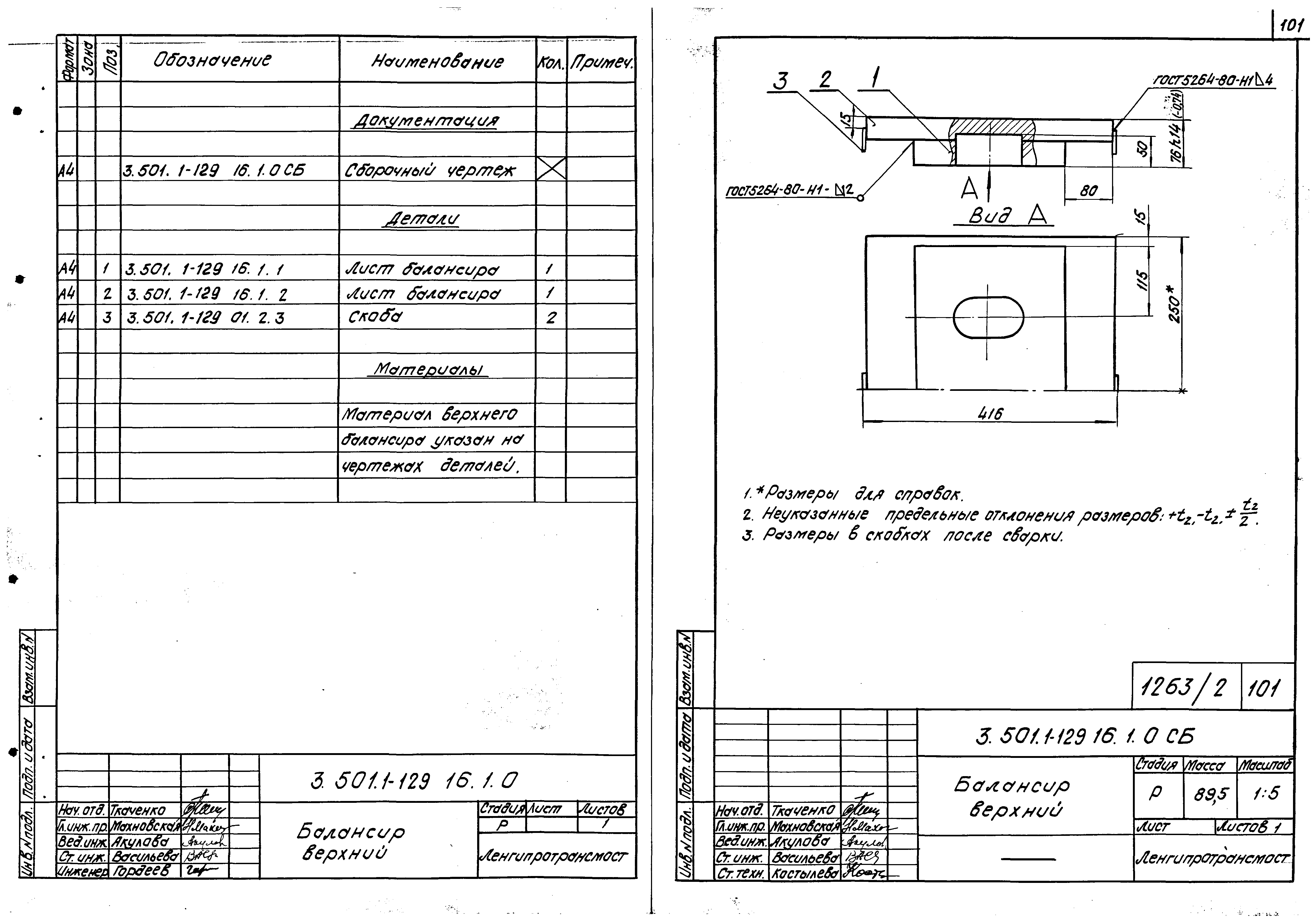 Серия 3.501.1-129