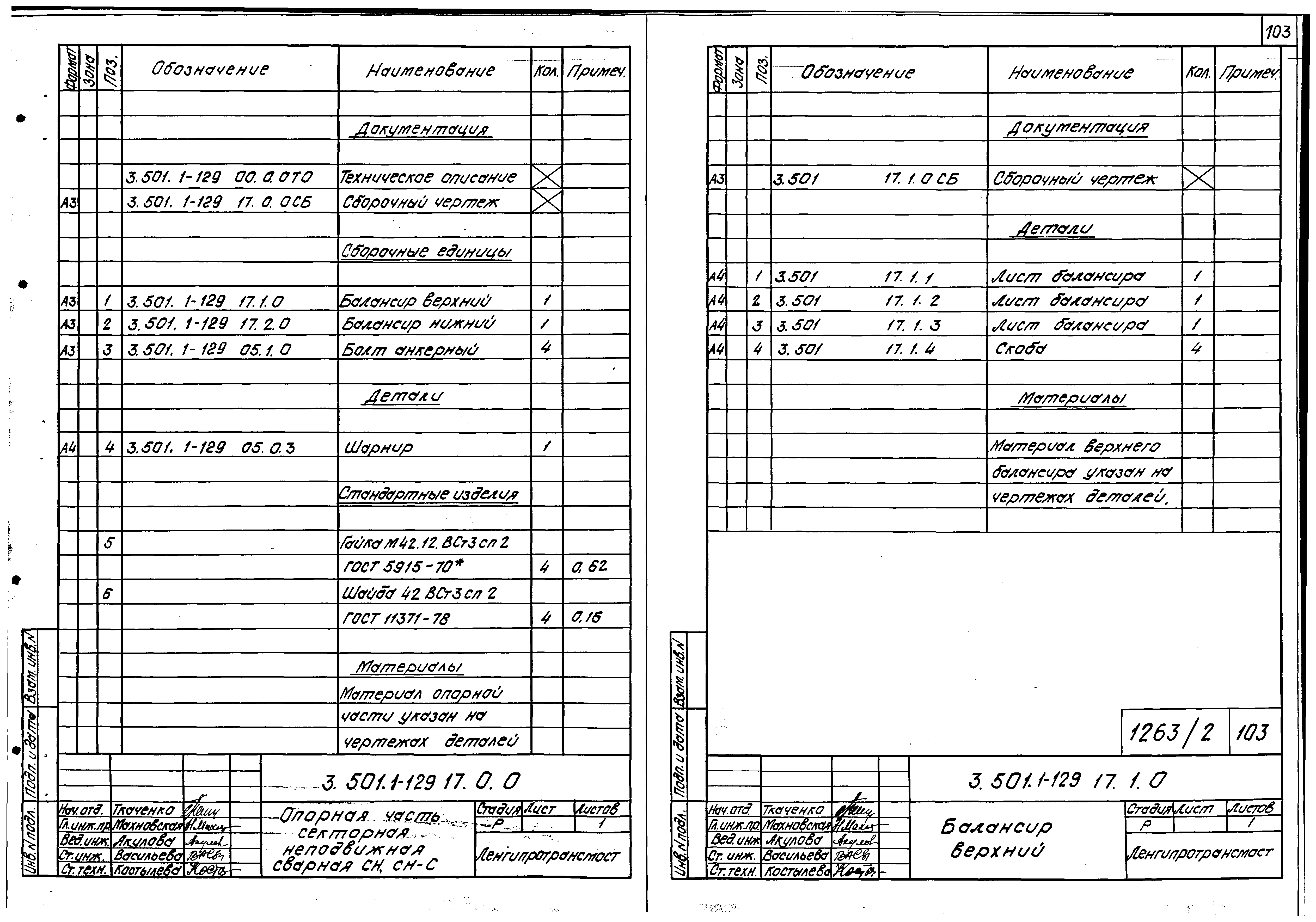 Серия 3.501.1-129