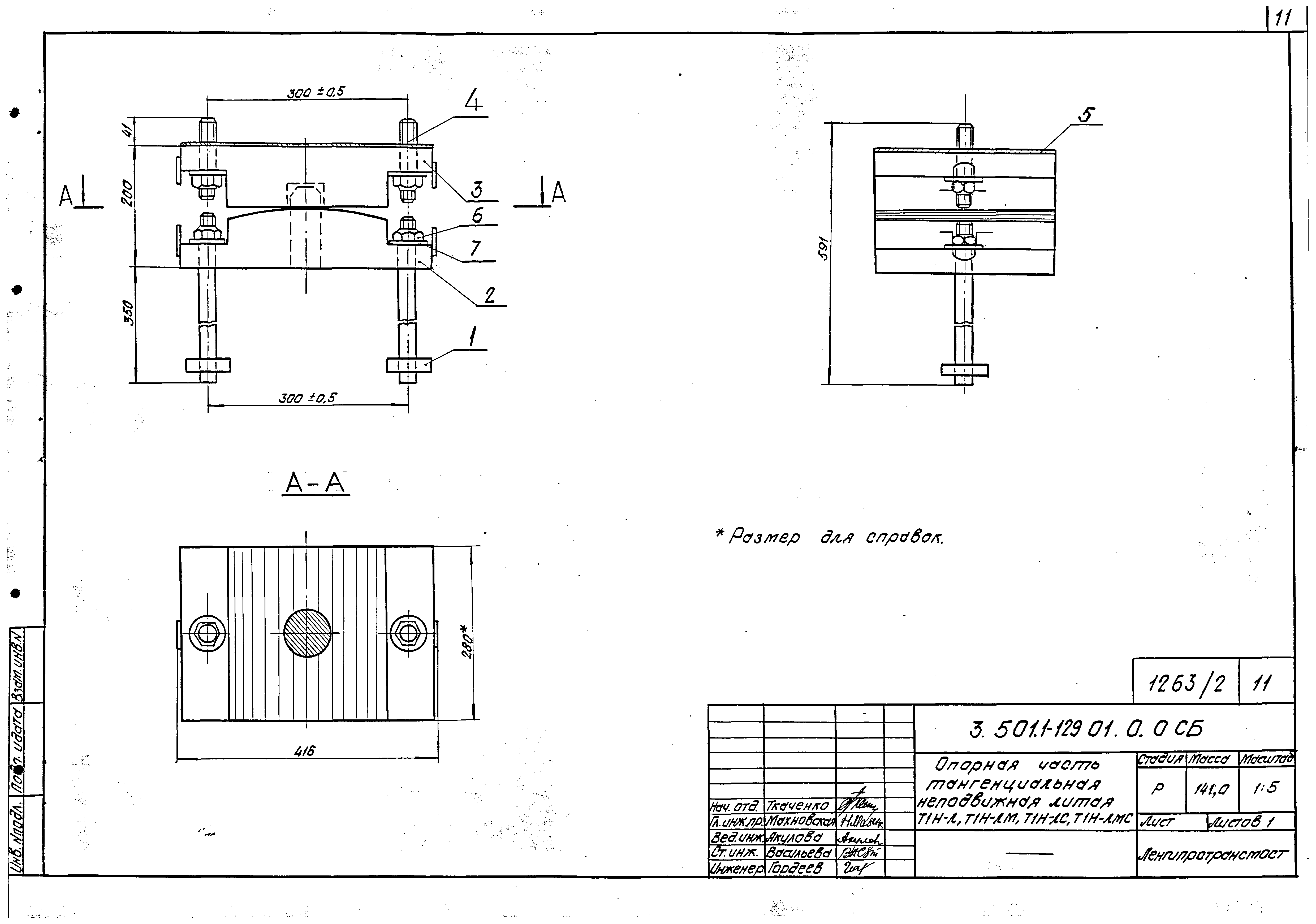 Серия 3.501.1-129