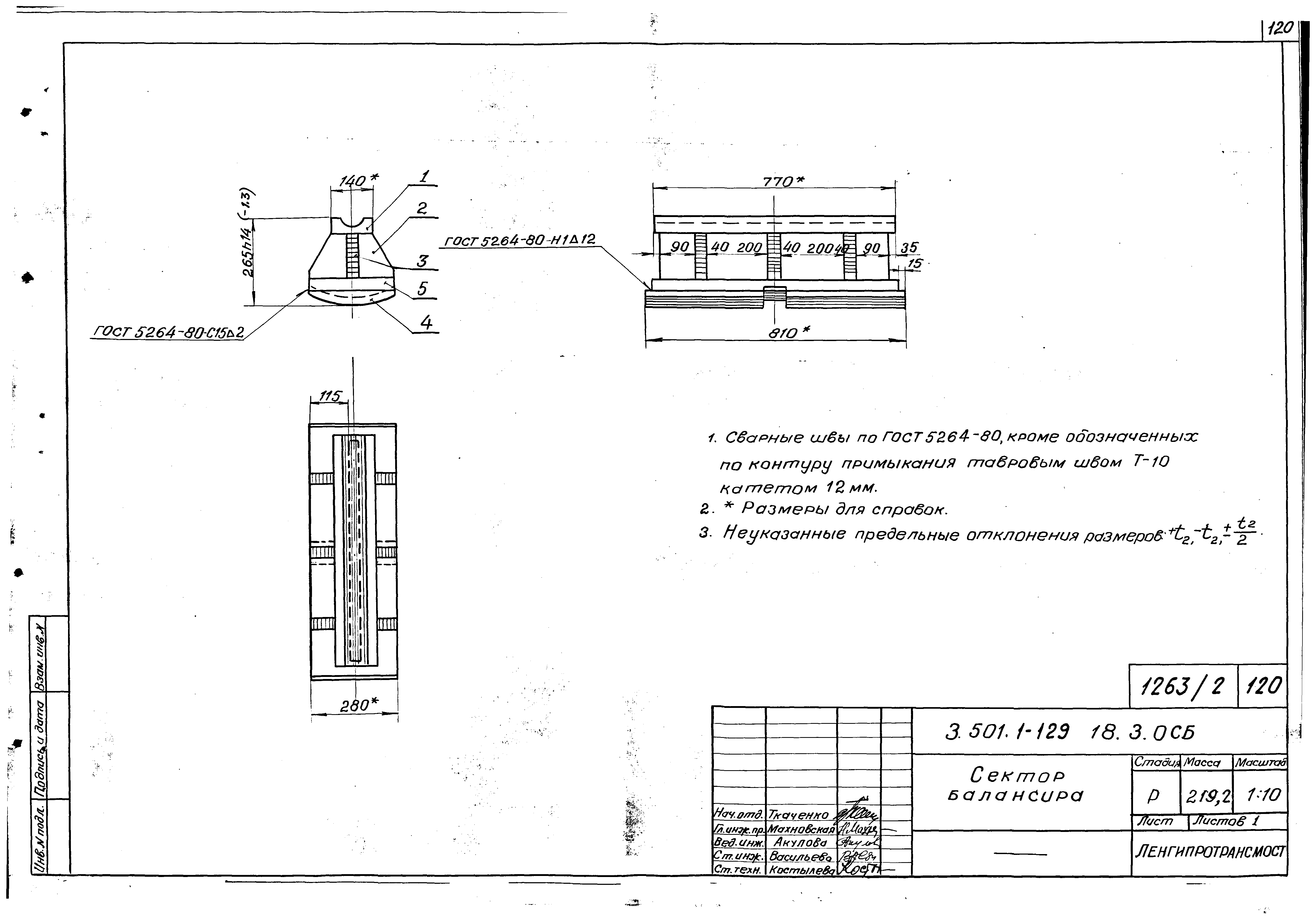 Серия 3.501.1-129