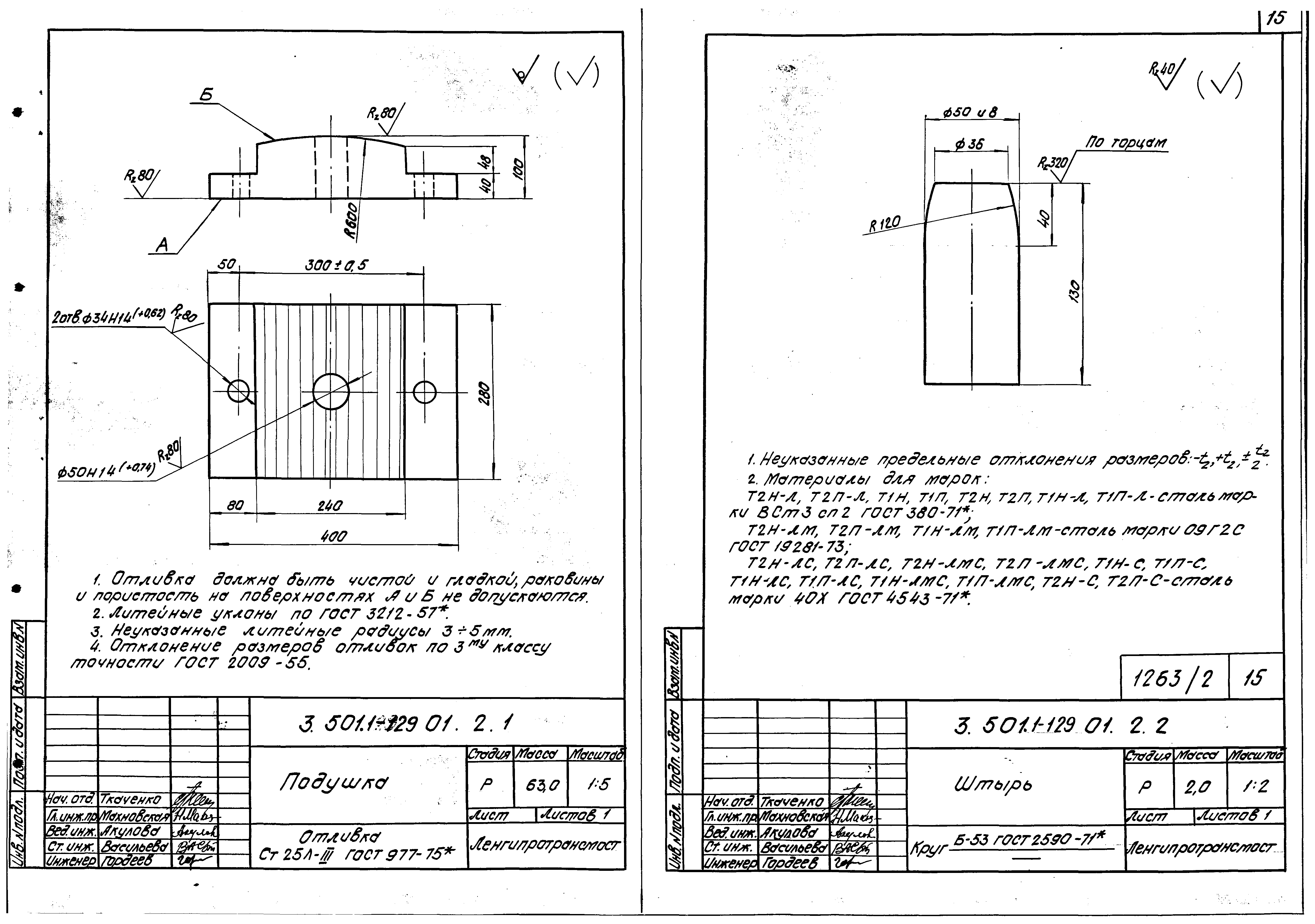 Серия 3.501.1-129