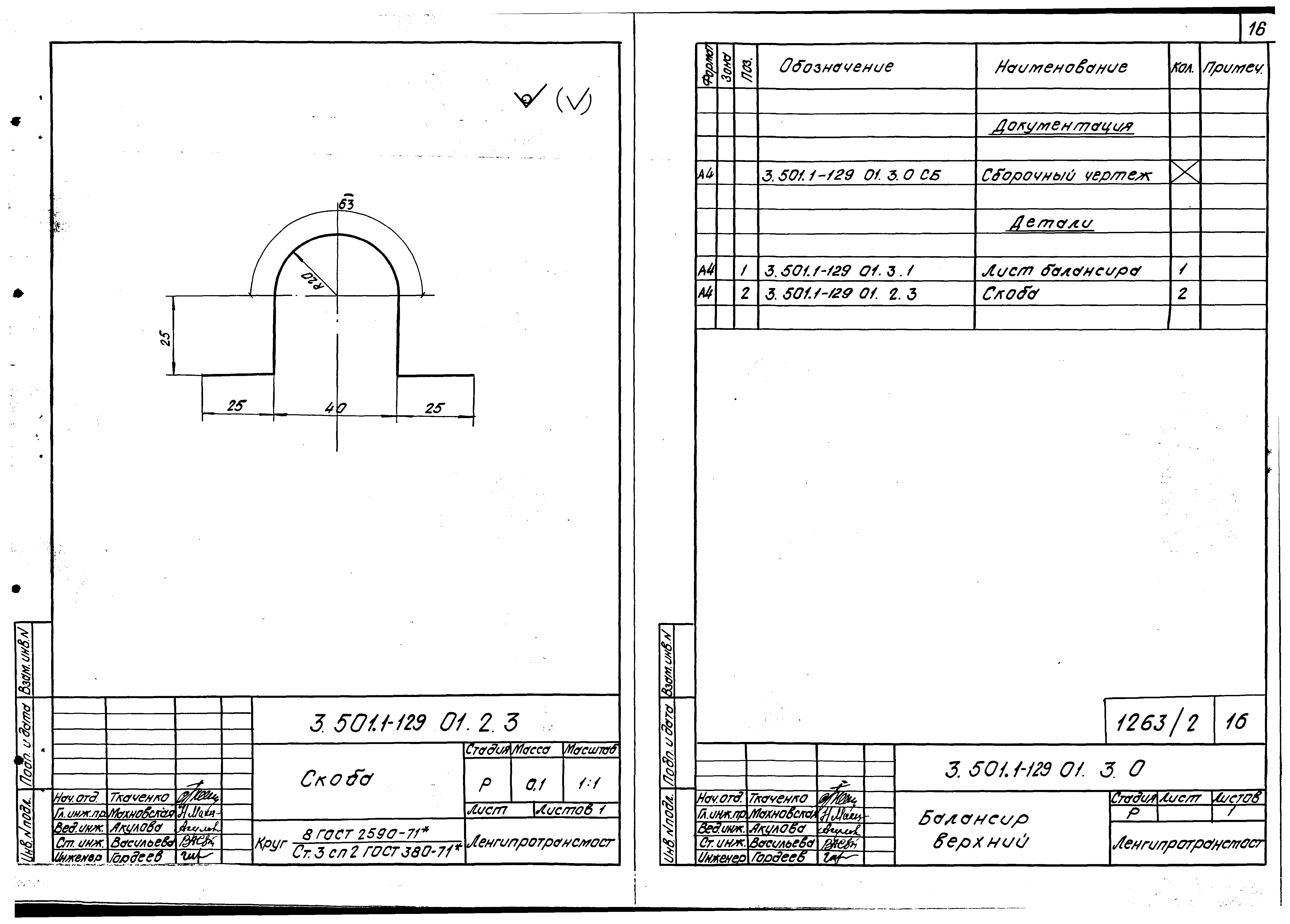 Серия 3.501.1-129