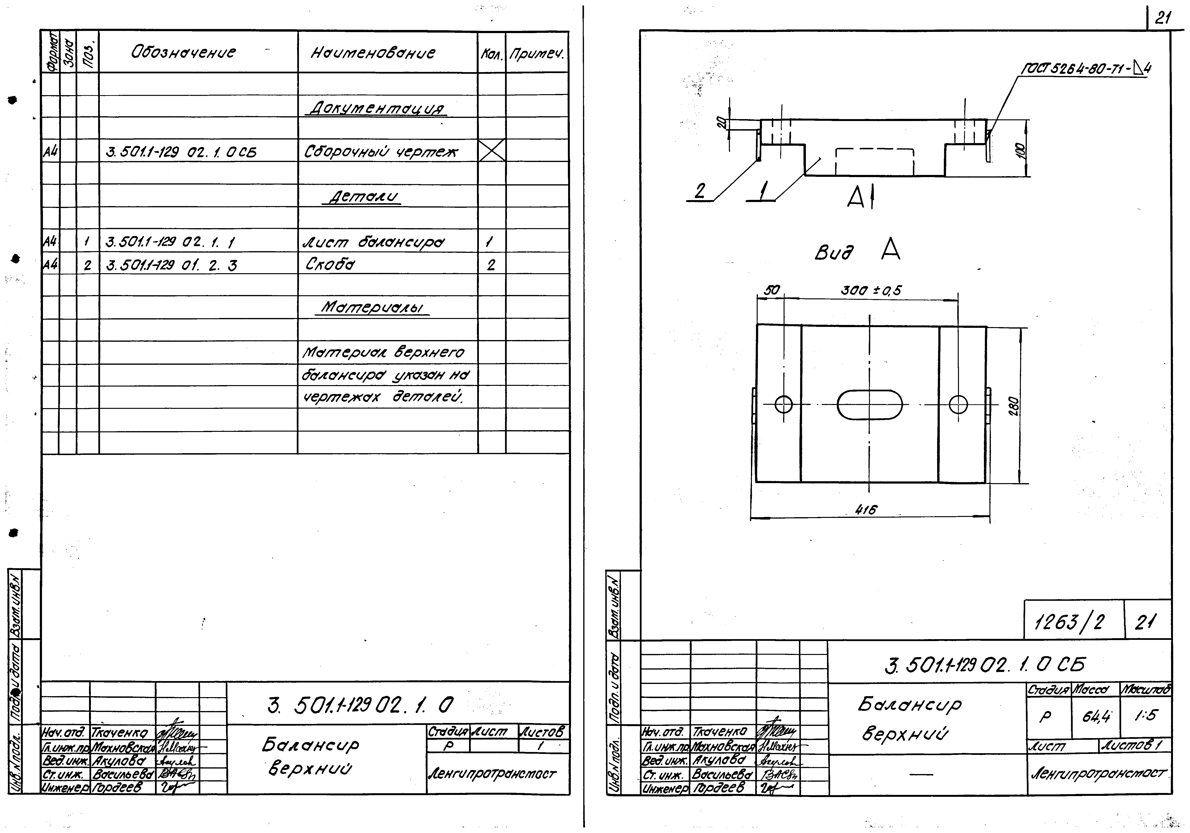 Серия 3.501.1-129