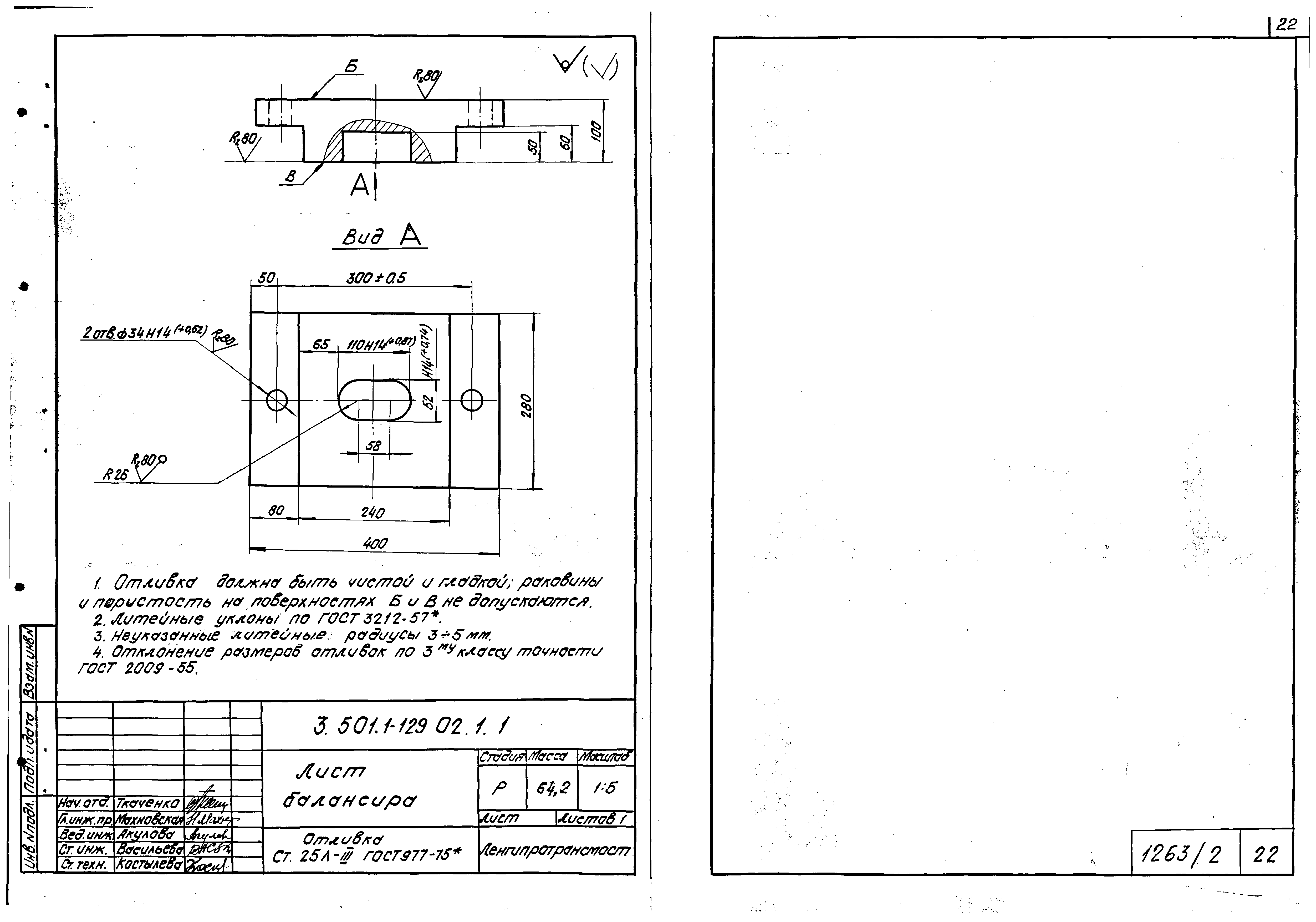 Серия 3.501.1-129