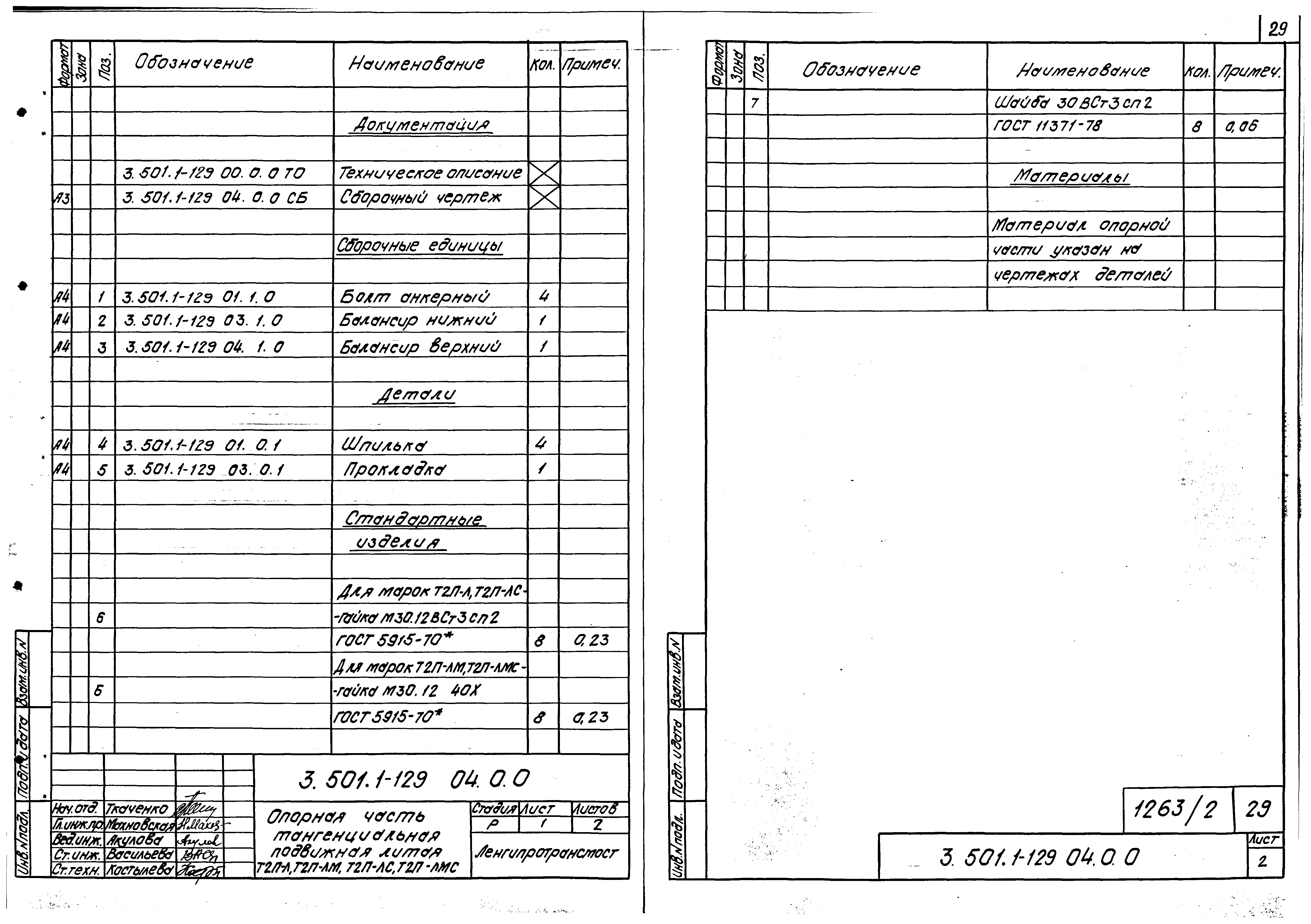 Серия 3.501.1-129