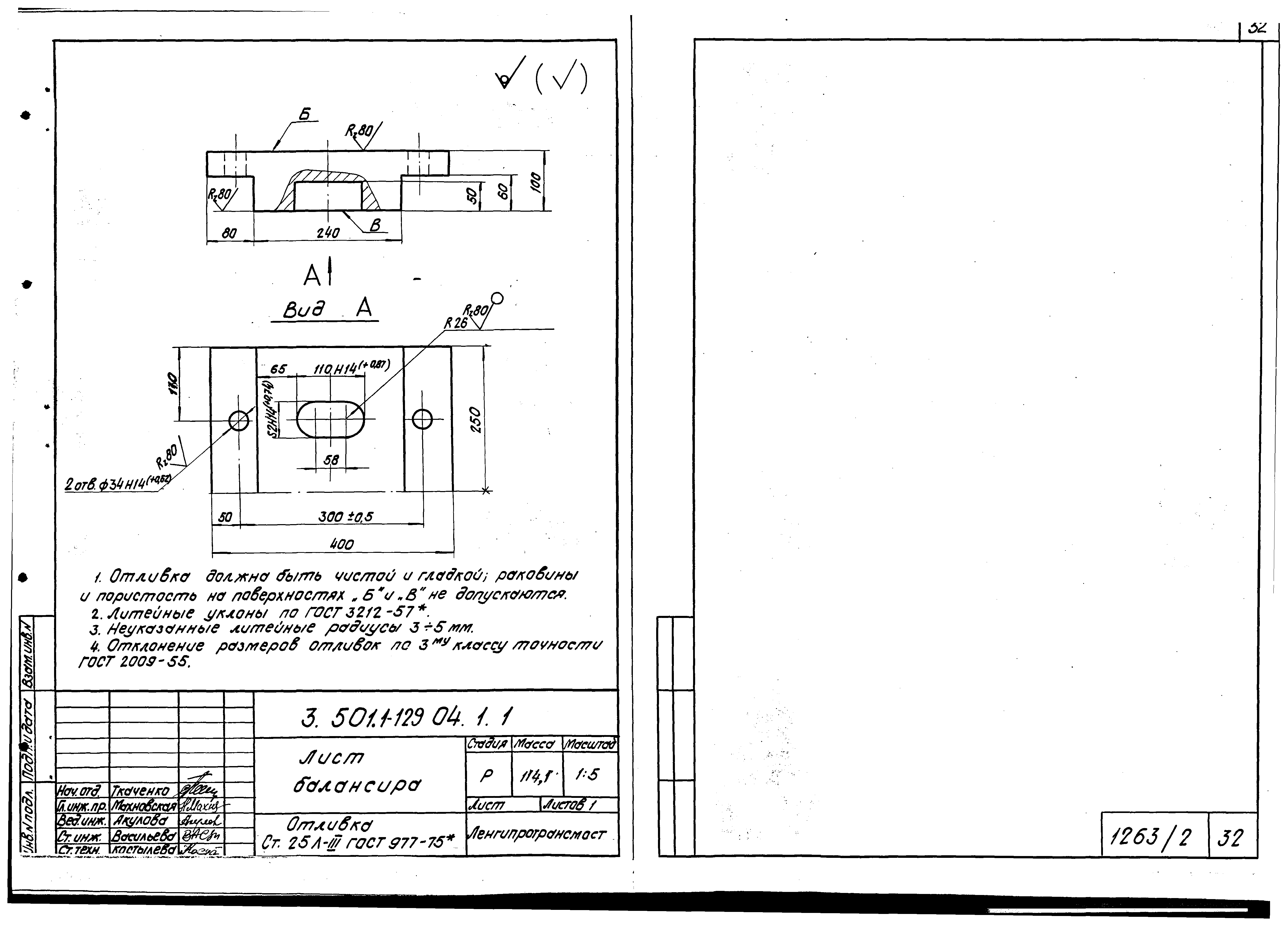 Серия 3.501.1-129