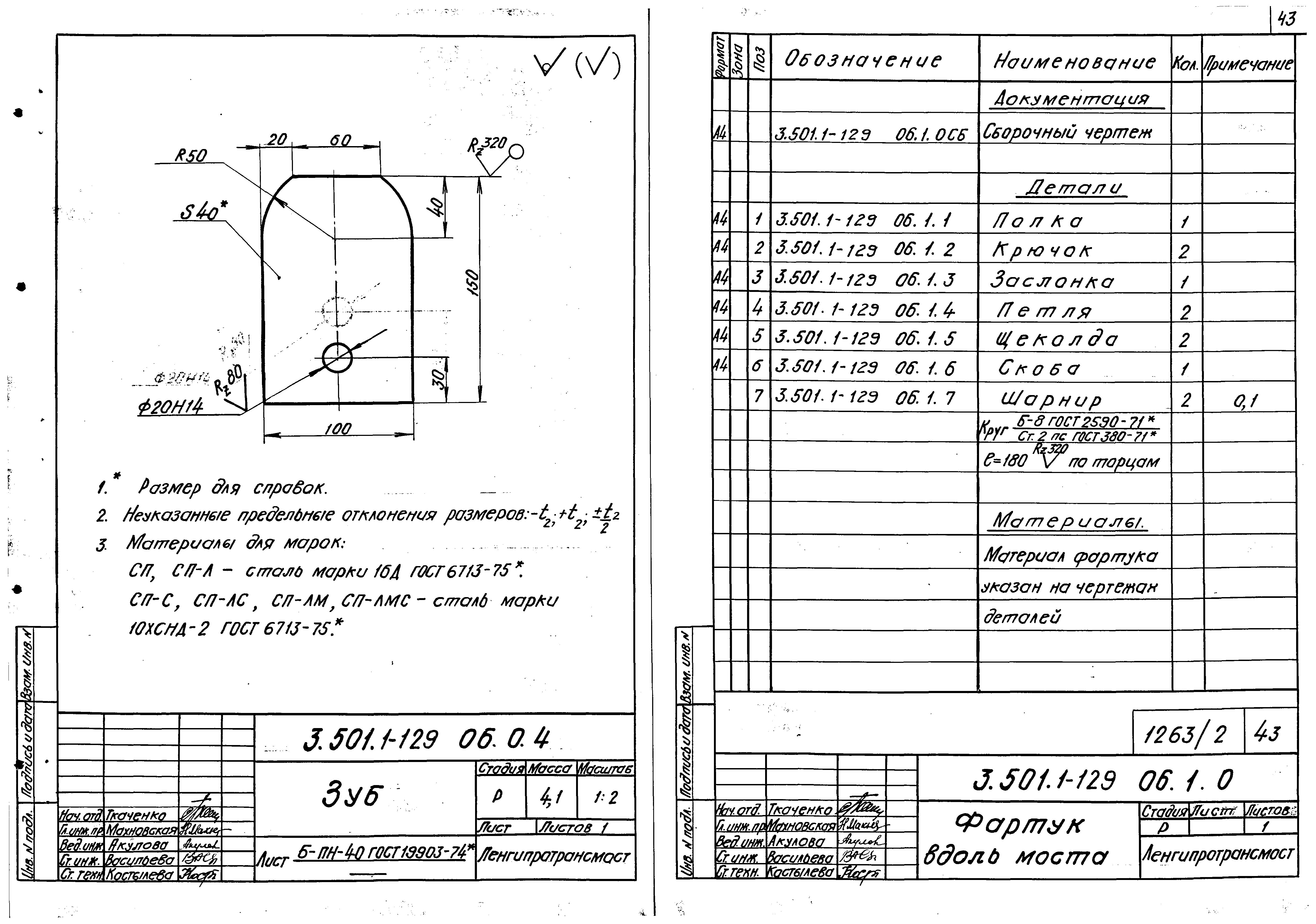 Серия 3.501.1-129