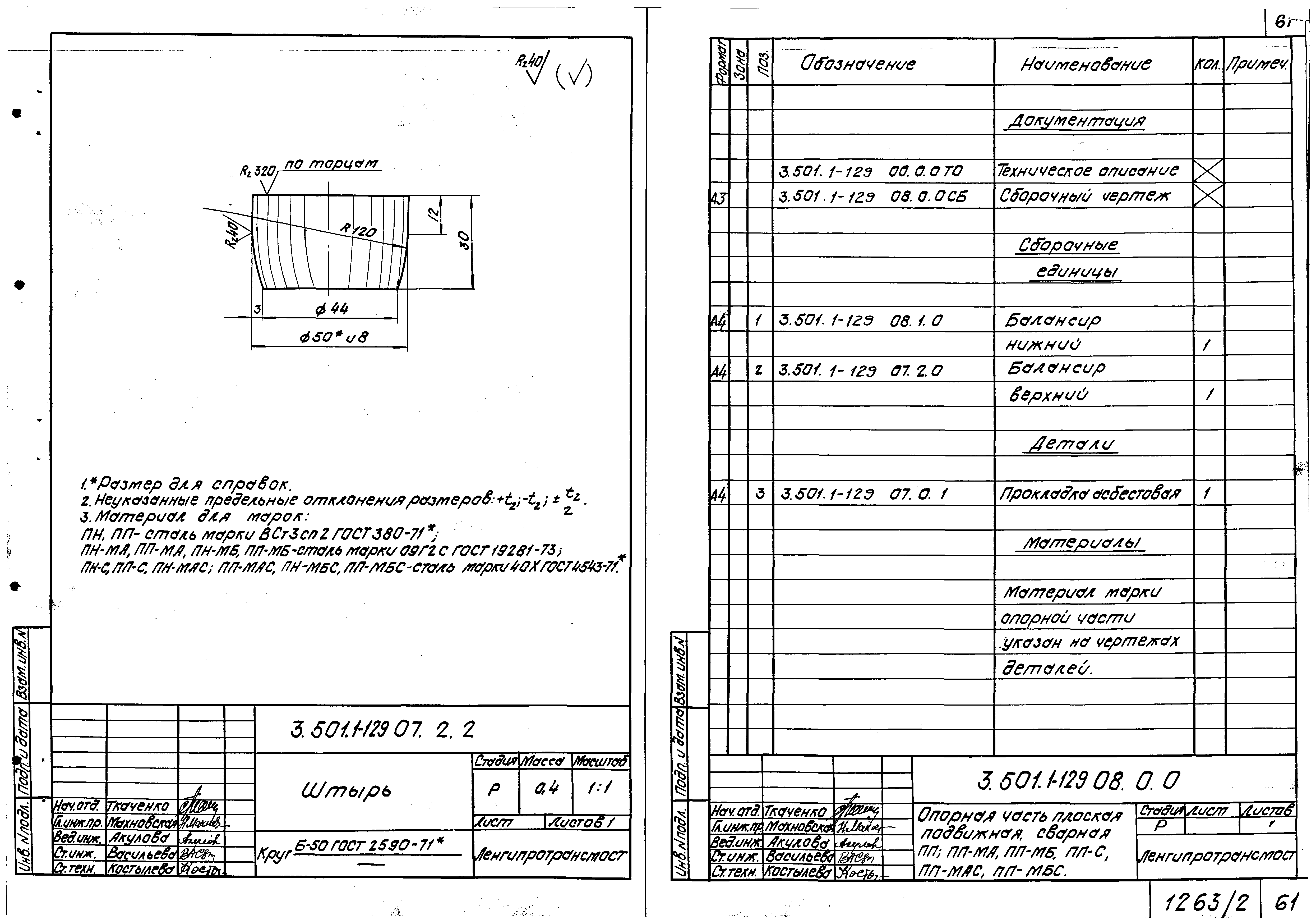 Серия 3.501.1-129