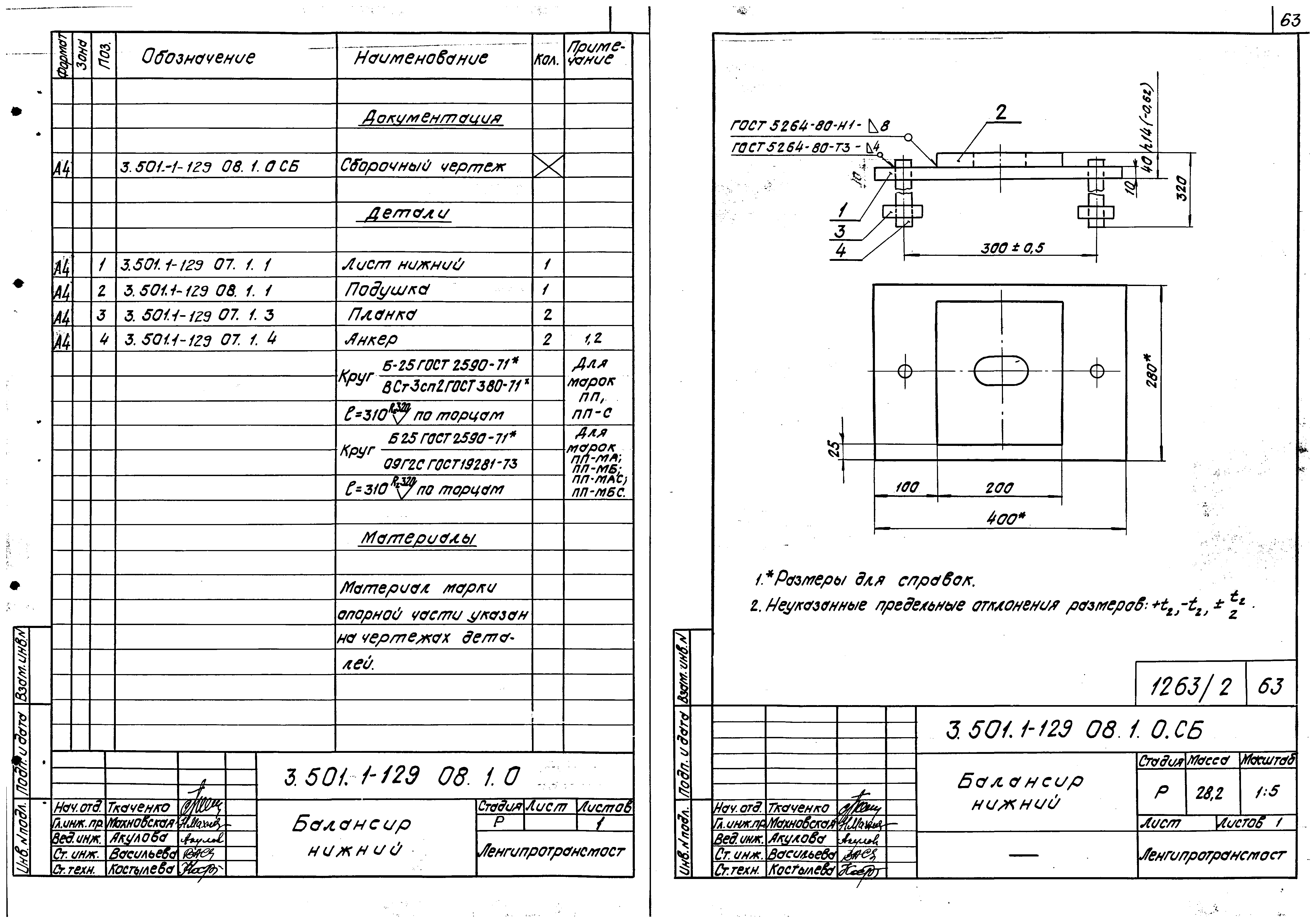 Серия 3.501.1-129