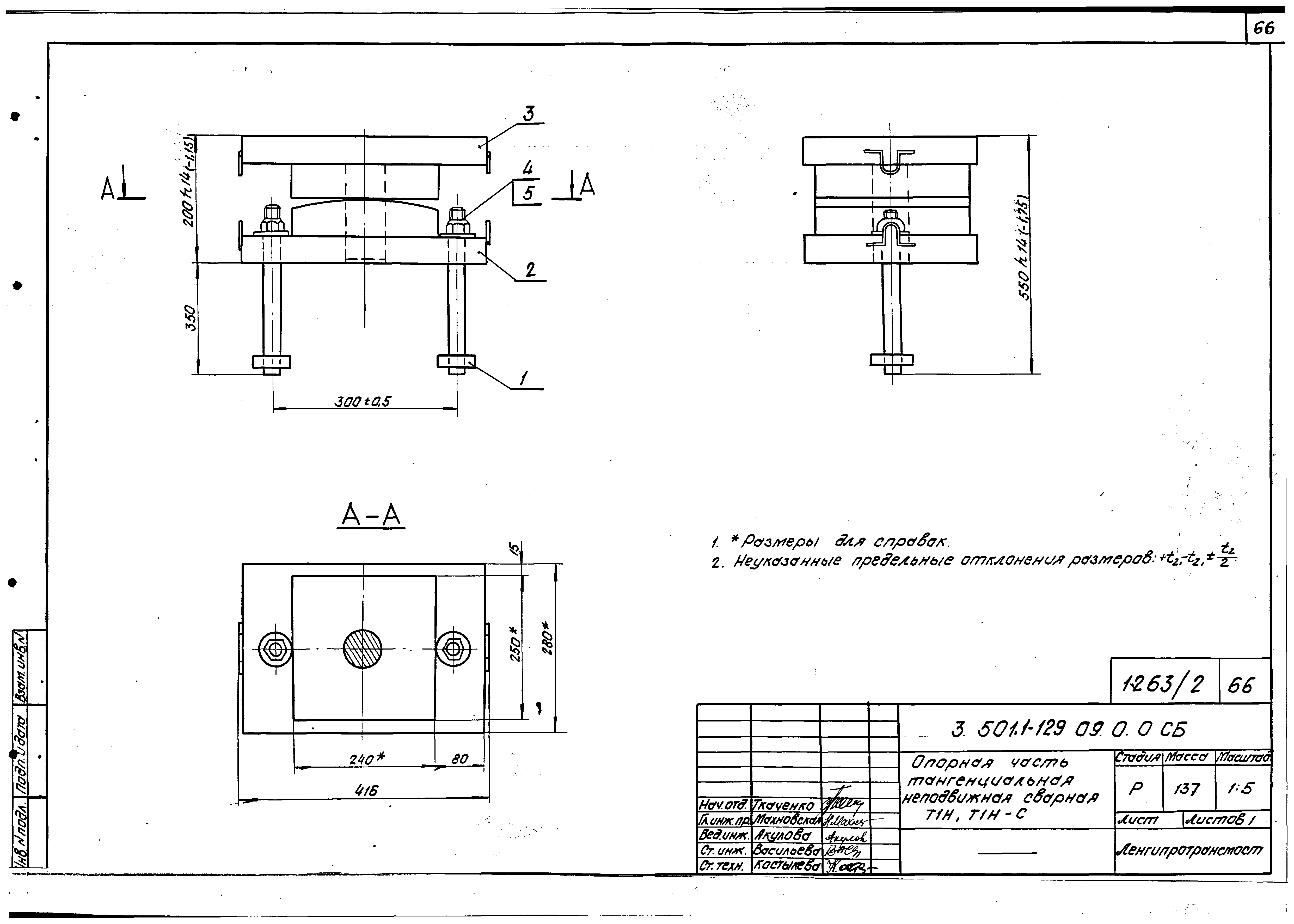 Серия 3.501.1-129