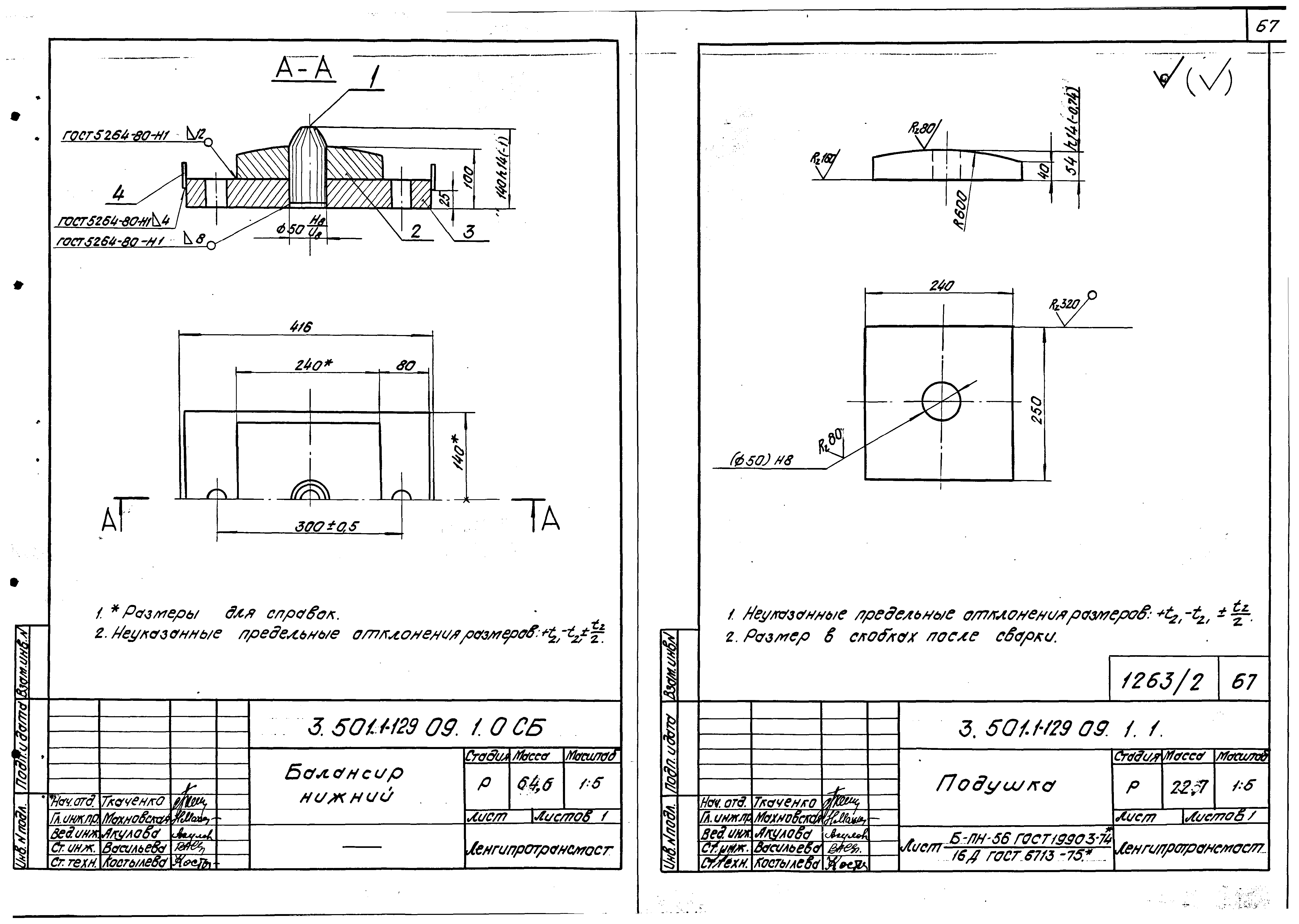 Серия 3.501.1-129