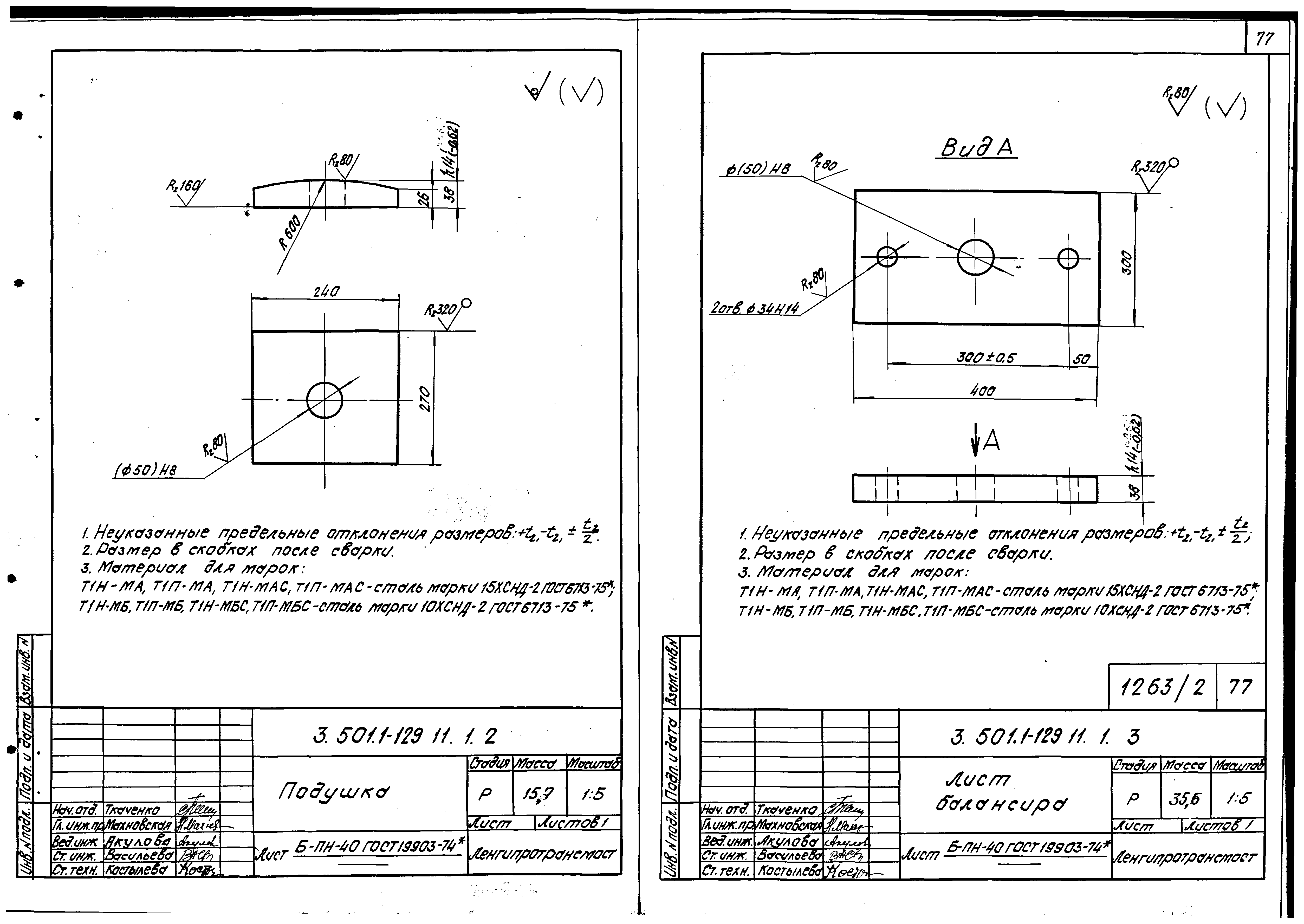 Серия 3.501.1-129