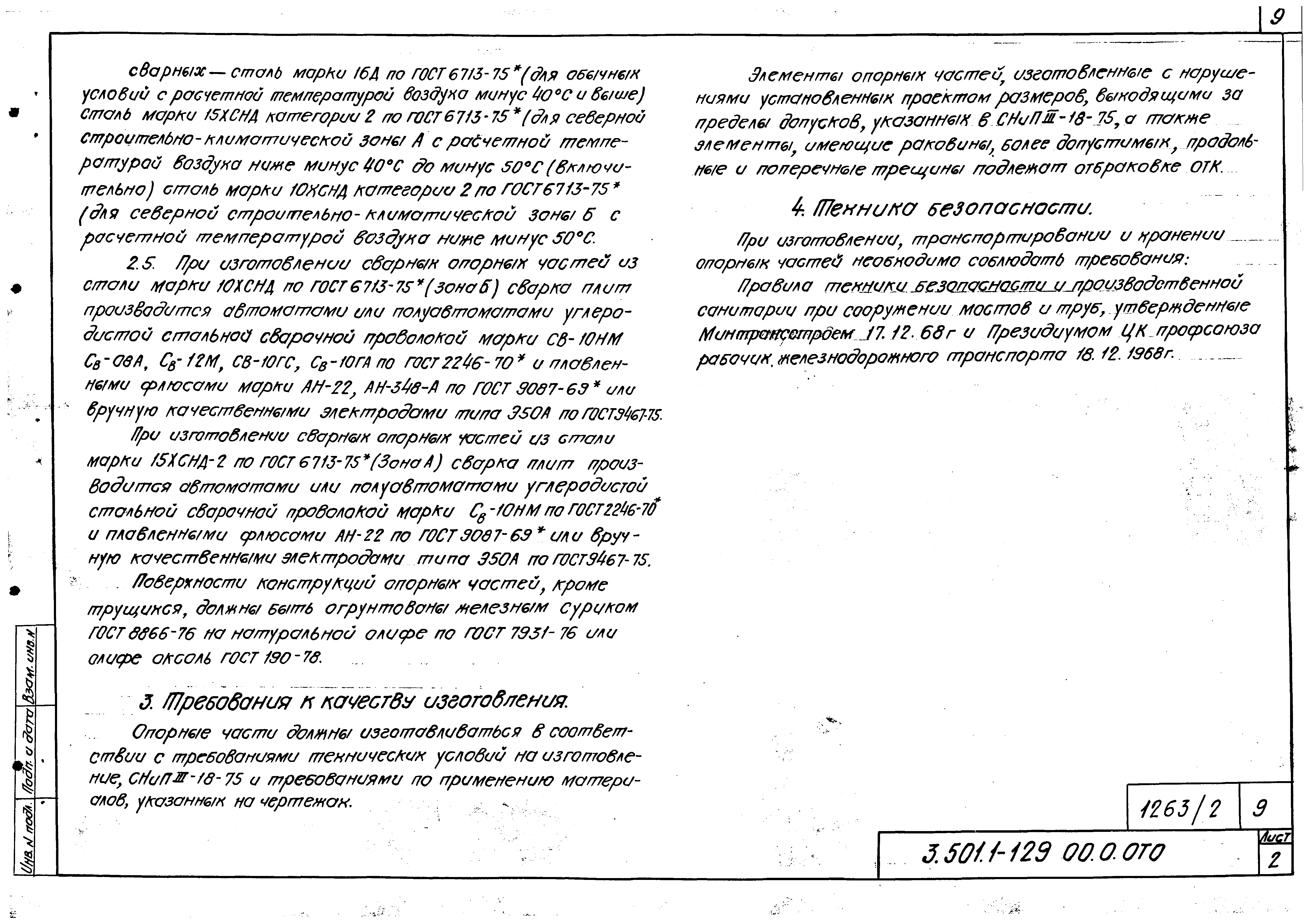 Серия 3.501.1-129